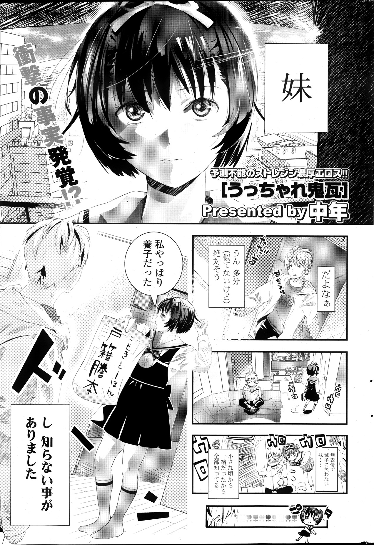 COMIC ポプリクラブ 2013年10月号