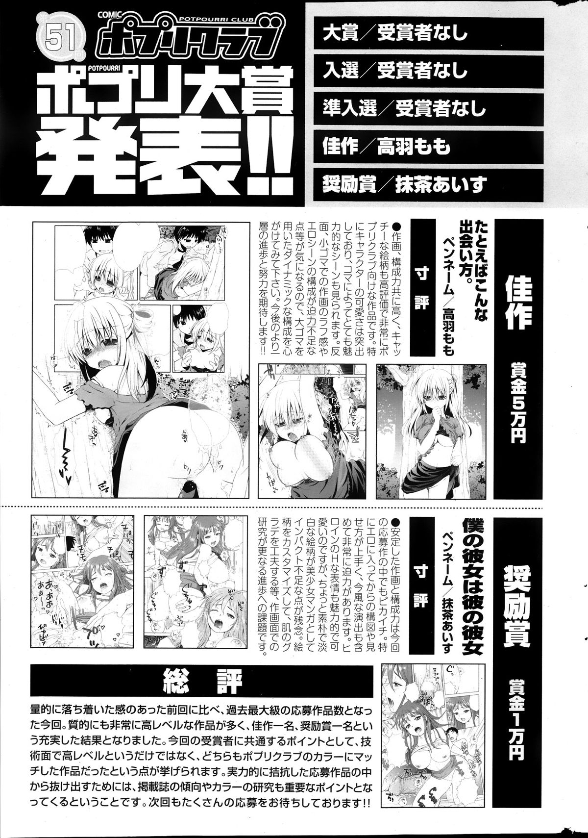 COMIC ポプリクラブ 2013年10月号