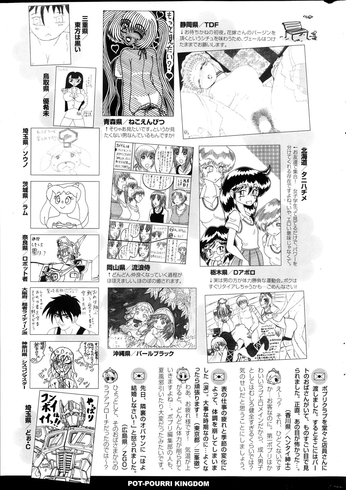 COMIC ポプリクラブ 2013年10月号