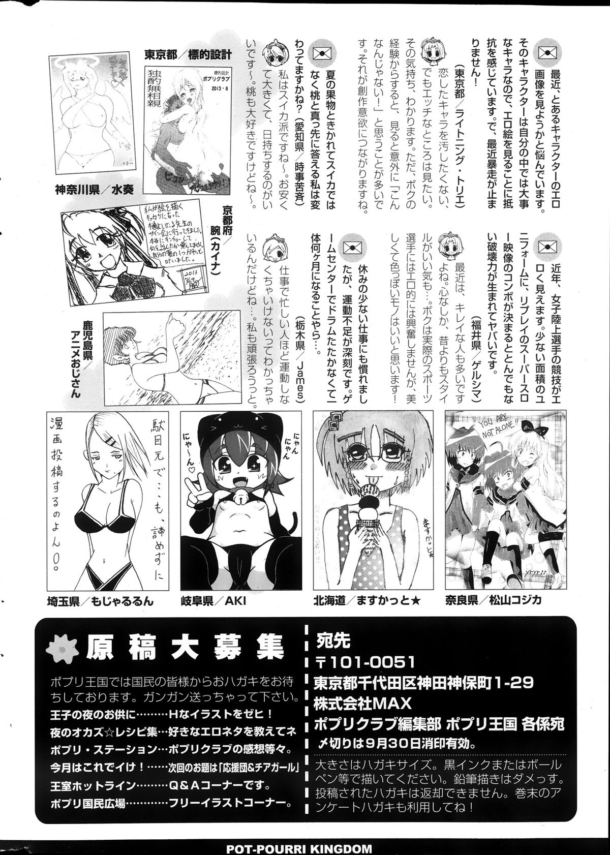 COMIC ポプリクラブ 2013年10月号