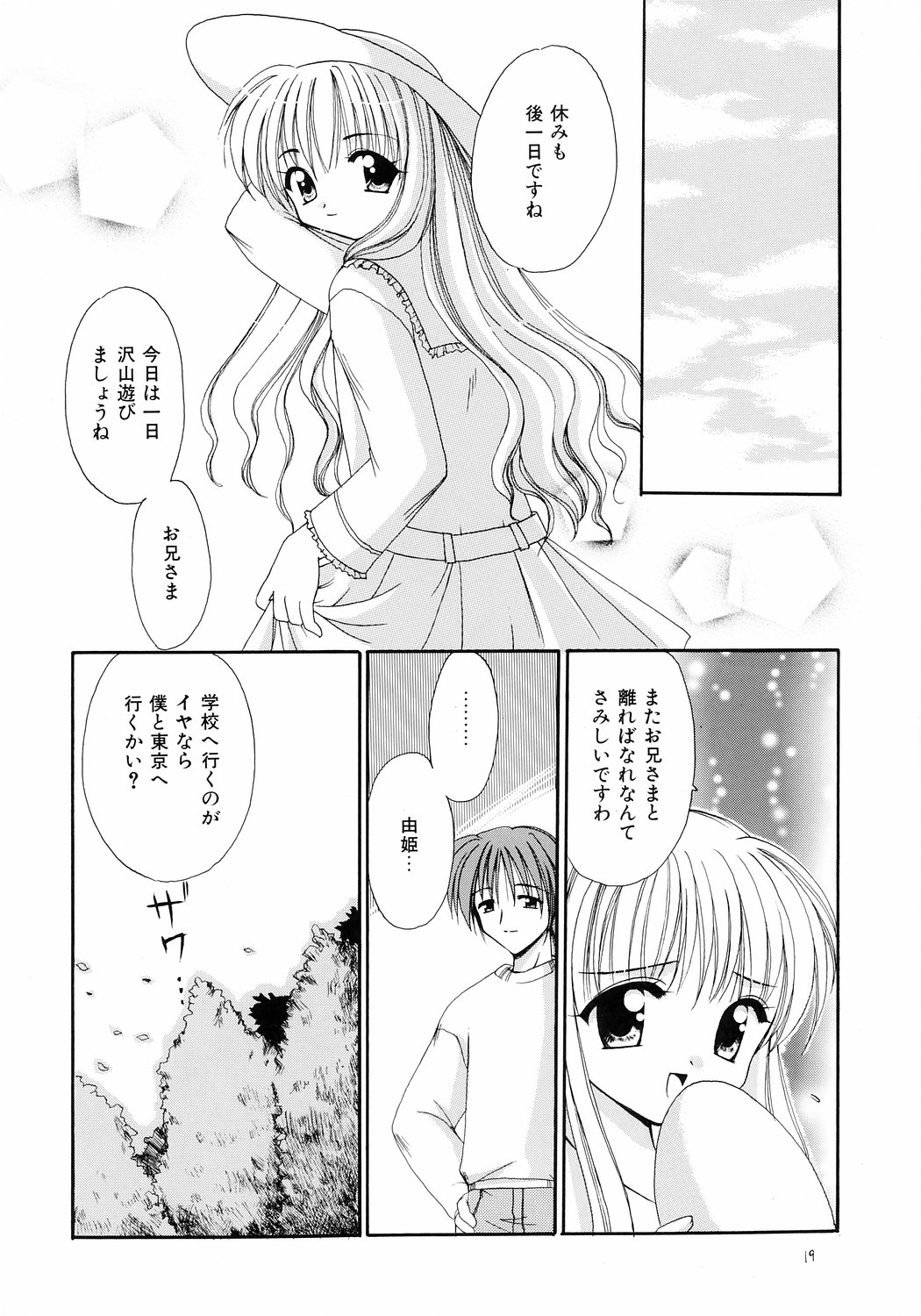 (Cレヴォ31) [てるおはるお (兼清みわ)] 兄と妹