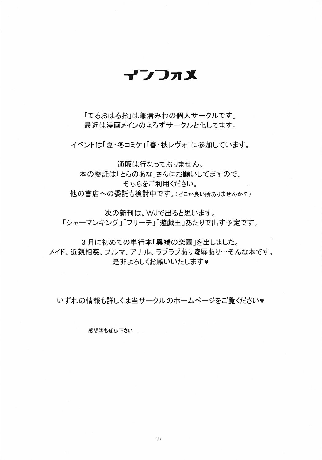 (Cレヴォ31) [てるおはるお (兼清みわ)] 兄と妹