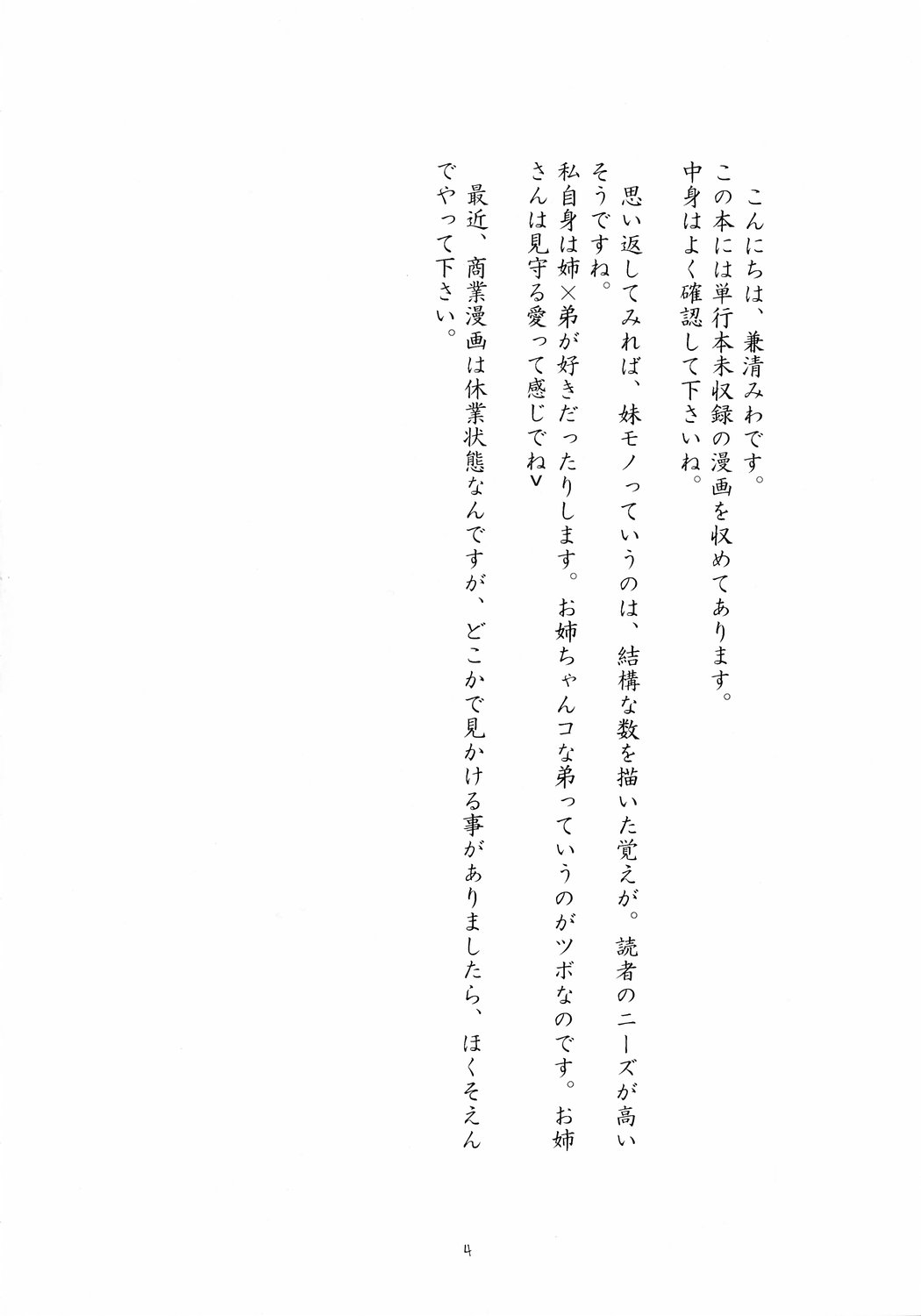 (Cレヴォ31) [てるおはるお (兼清みわ)] 兄と妹
