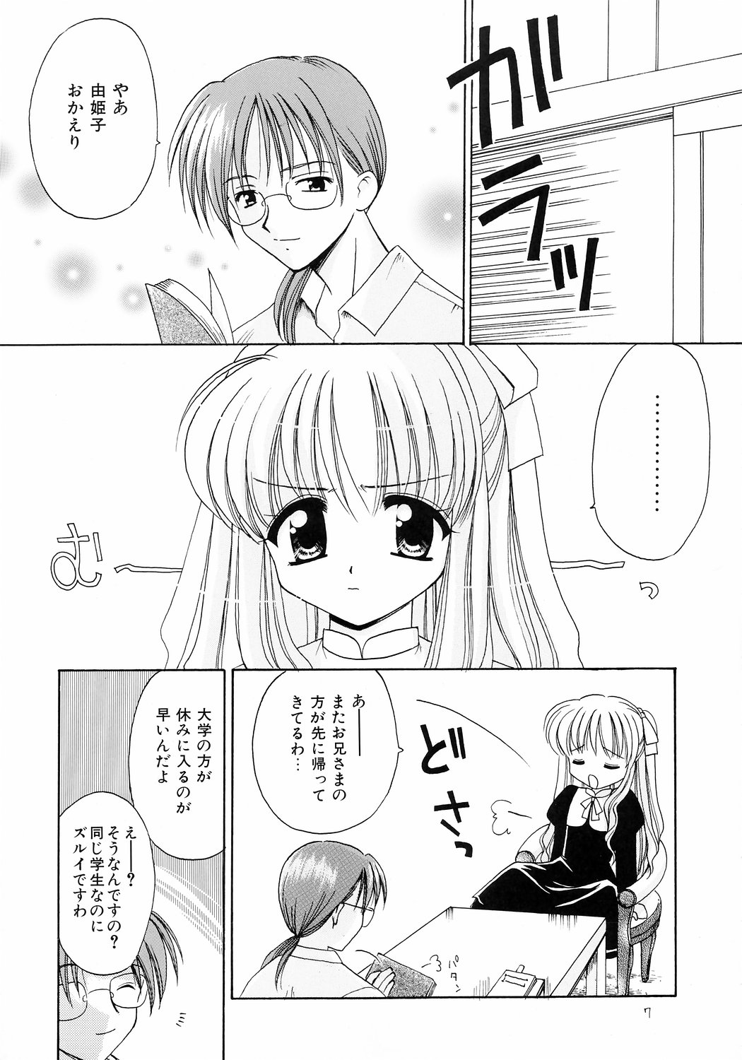 (Cレヴォ31) [てるおはるお (兼清みわ)] 兄と妹