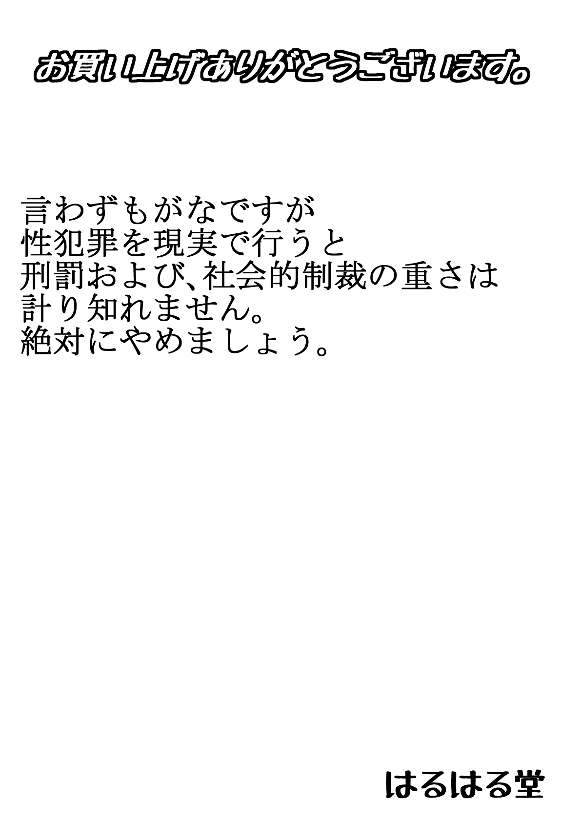 [はるはる堂] ああ、先輩のお肉、 やっぱ柔らかいっす Vol.2