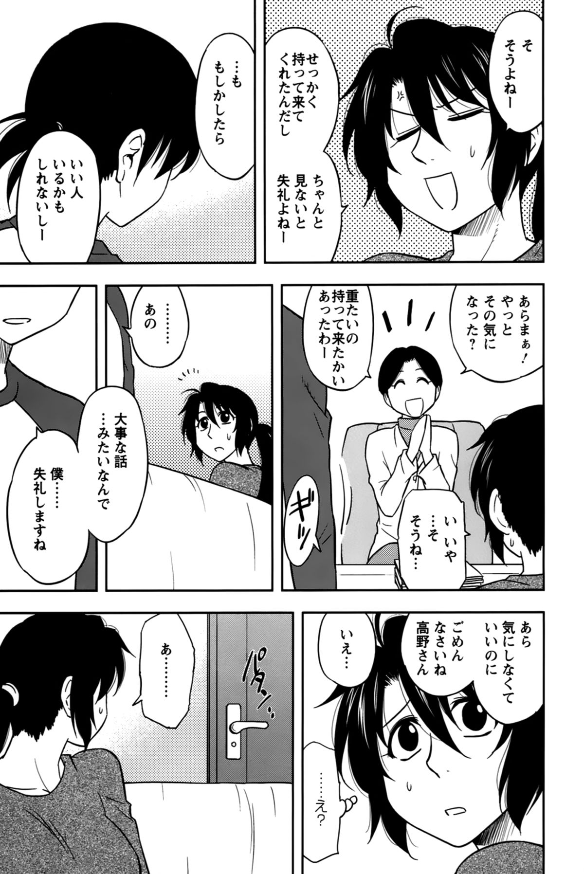 [前田千石] 櫻田さんと僕の事 第02巻