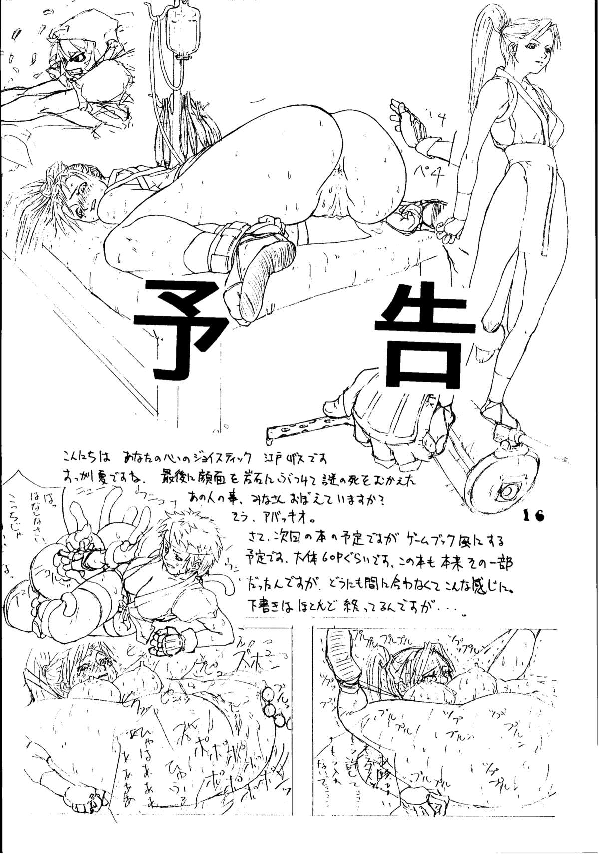 (C60) [エロマフィア (江戸しげズ)] Agi 不知火一族の被陰謀 (ザ・キング・オブ・ファイターズ)
