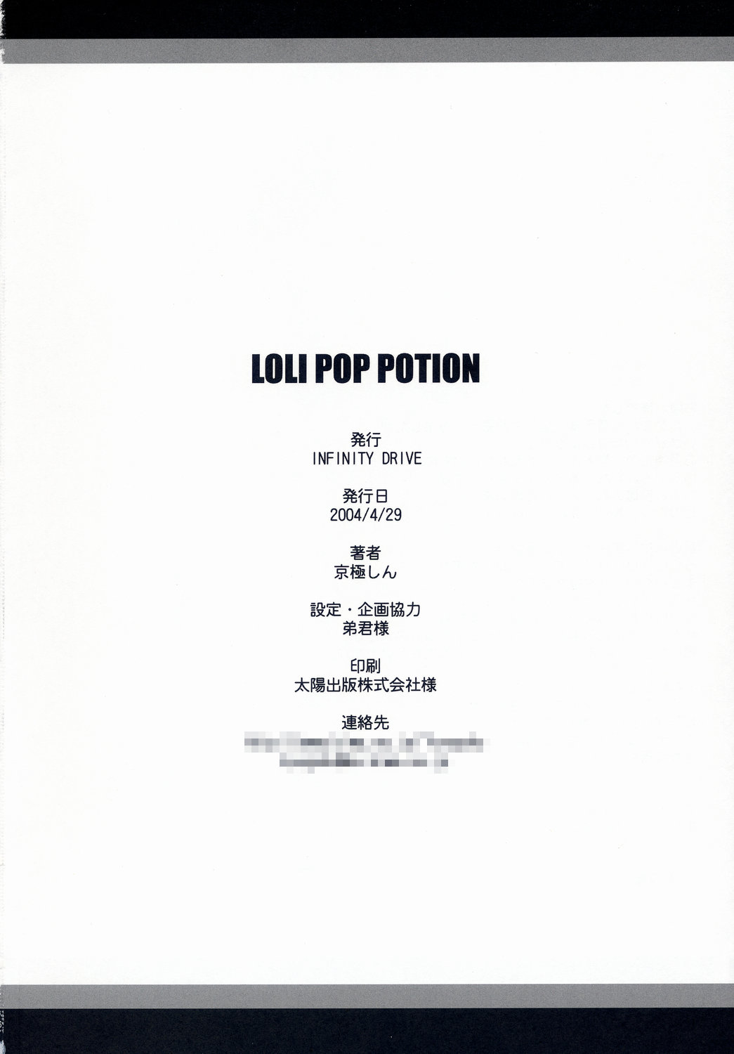 (Cレヴォ35) [INFINITY DRIVE (京極しん)] Loli Pop Potion (ラグナロクオンライン)
