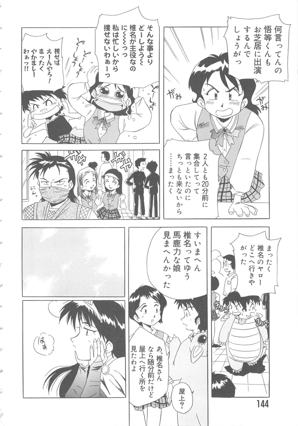 [椎菜あひる] らぶ・あげいん