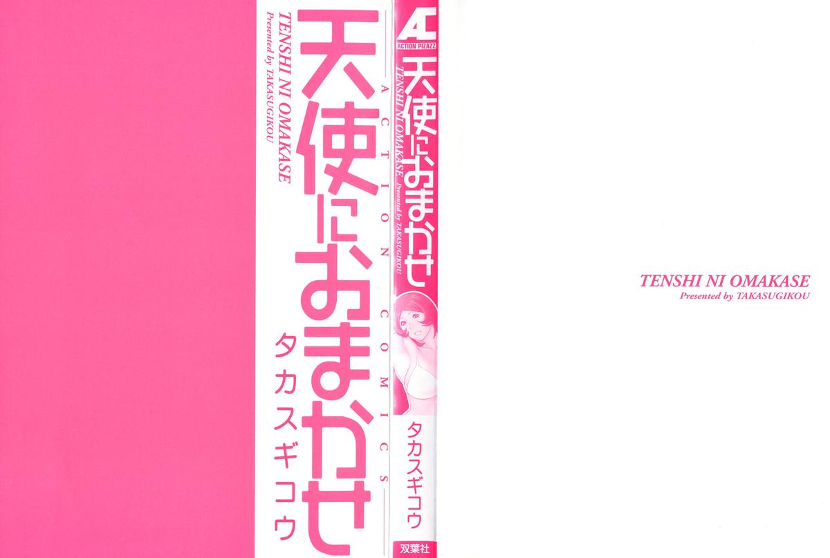 [タカスギコウ] 天使におまかせ [英訳]