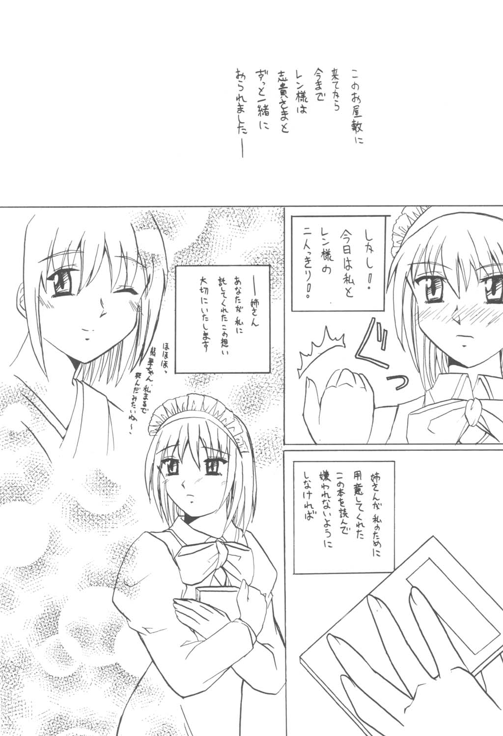 (C62) [サークル・くれじっと (ベンジャミン)] 月夜のわらべうた (月姫)