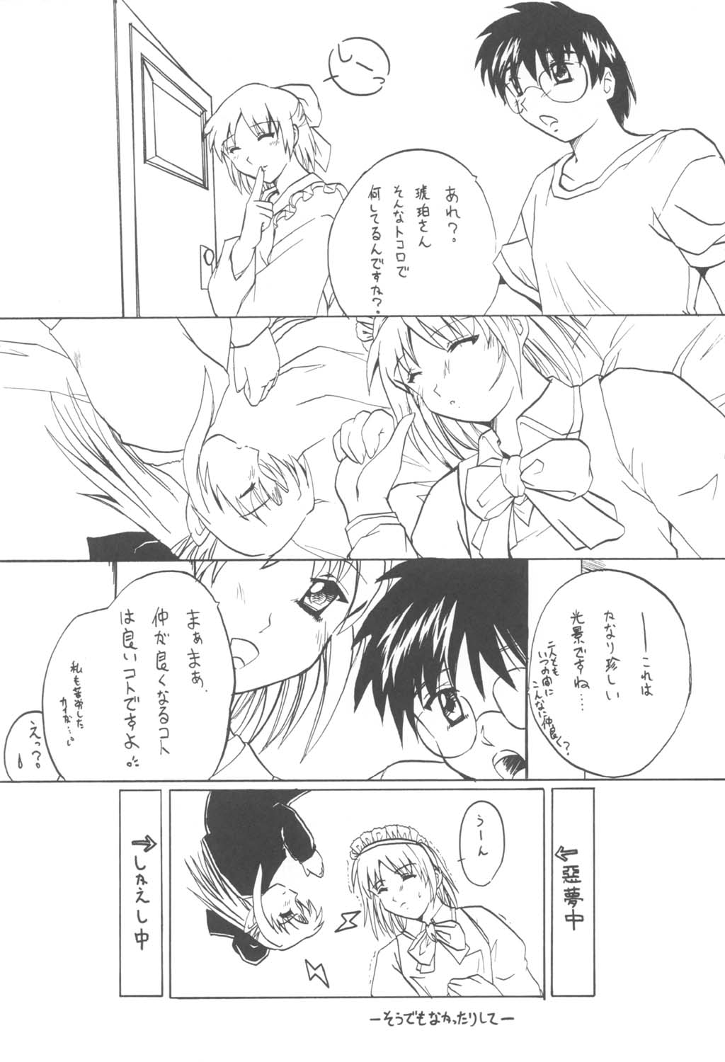 (C62) [サークル・くれじっと (ベンジャミン)] 月夜のわらべうた (月姫)