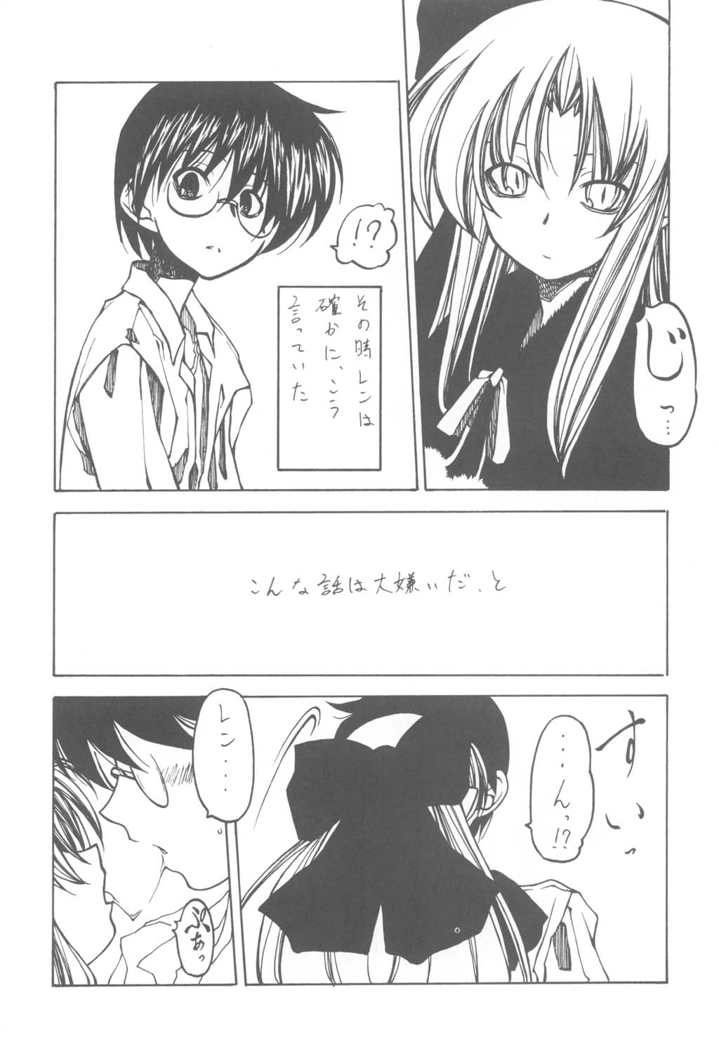 (C62) [サークル・くれじっと (ベンジャミン)] 月夜のわらべうた (月姫)