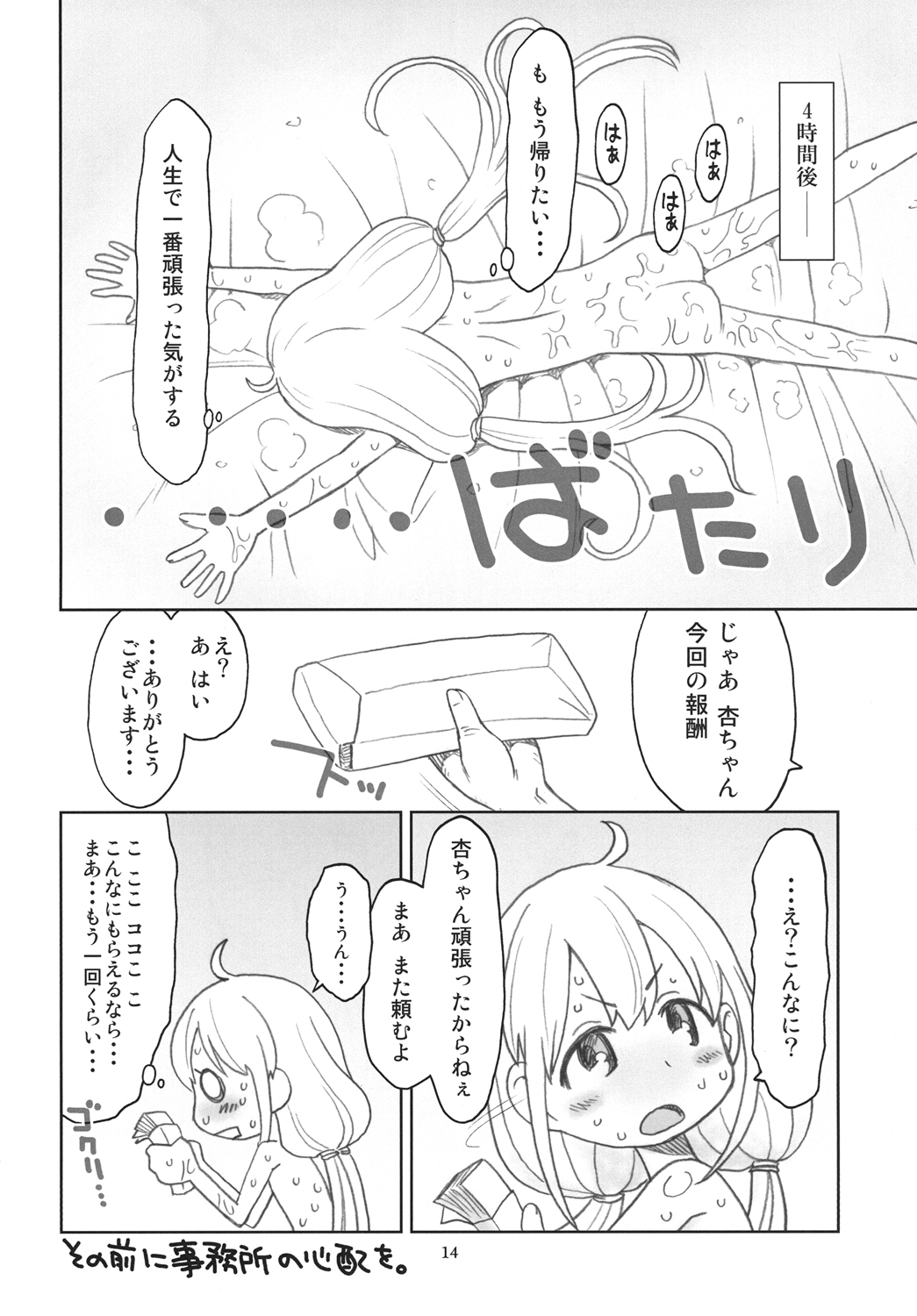 [あしの家 (たりる｡)] 貧乳娘 27 (アイドルマスター シンデレラガールズ) [DL版]