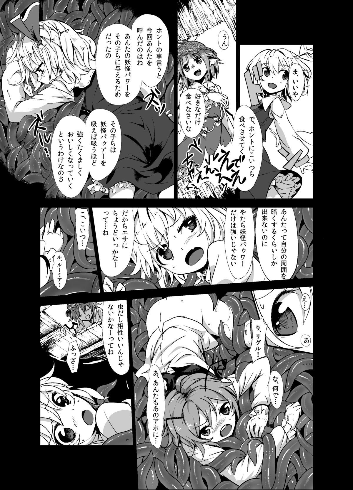 [砂亭 (s73d)] 触手が森で蒲焼に (東方Project) [DL版]