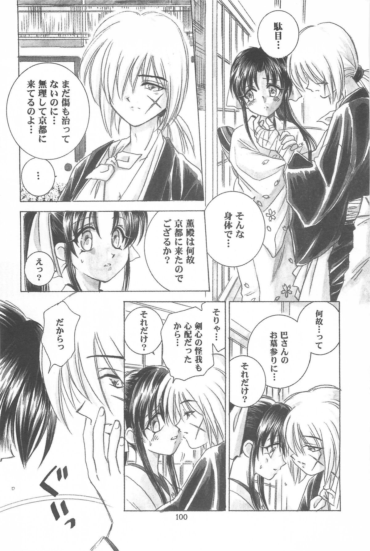 (Cレヴォ33) [やまぐち楼 (やまぐちしんじ)] 禁忌Ⅲ (るろうに剣心 -明治剣客浪漫譚-)