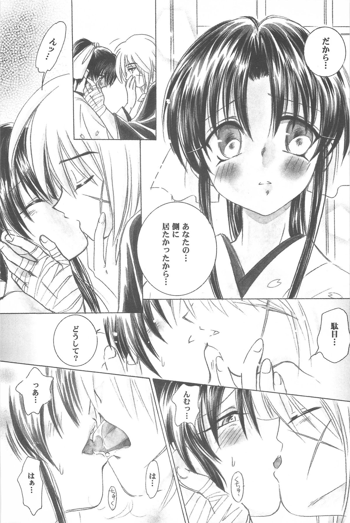 (Cレヴォ33) [やまぐち楼 (やまぐちしんじ)] 禁忌Ⅲ (るろうに剣心 -明治剣客浪漫譚-)