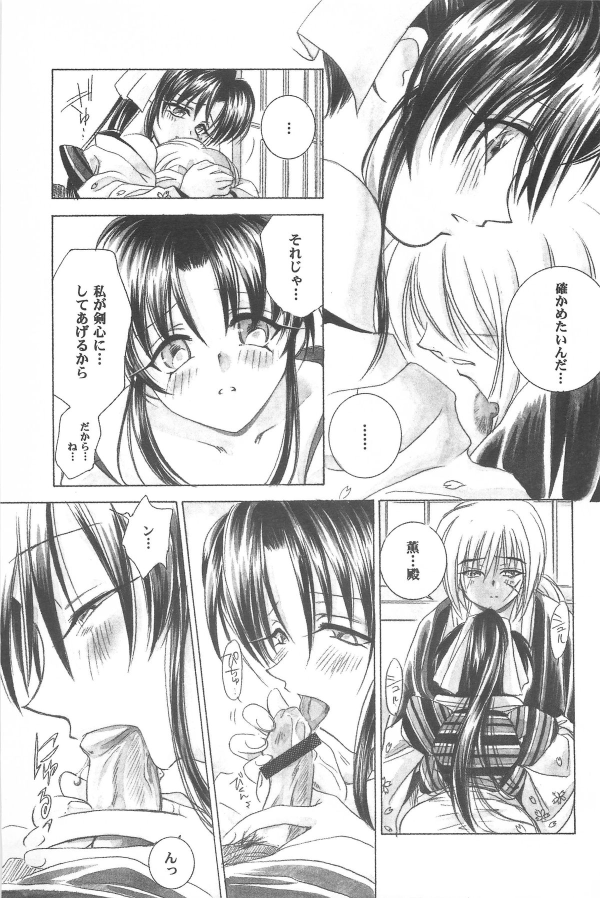 (Cレヴォ33) [やまぐち楼 (やまぐちしんじ)] 禁忌Ⅲ (るろうに剣心 -明治剣客浪漫譚-)