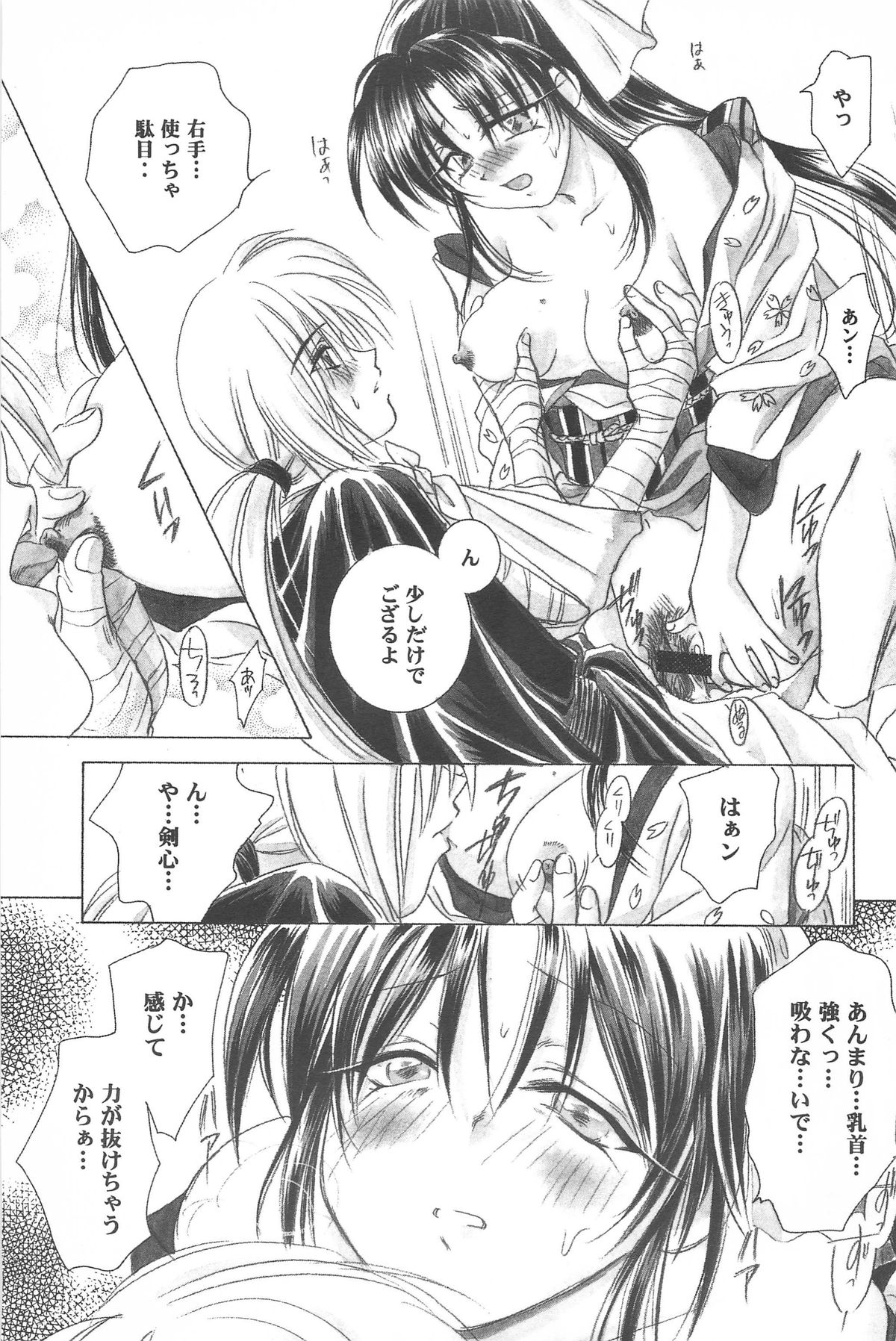 (Cレヴォ33) [やまぐち楼 (やまぐちしんじ)] 禁忌Ⅲ (るろうに剣心 -明治剣客浪漫譚-)