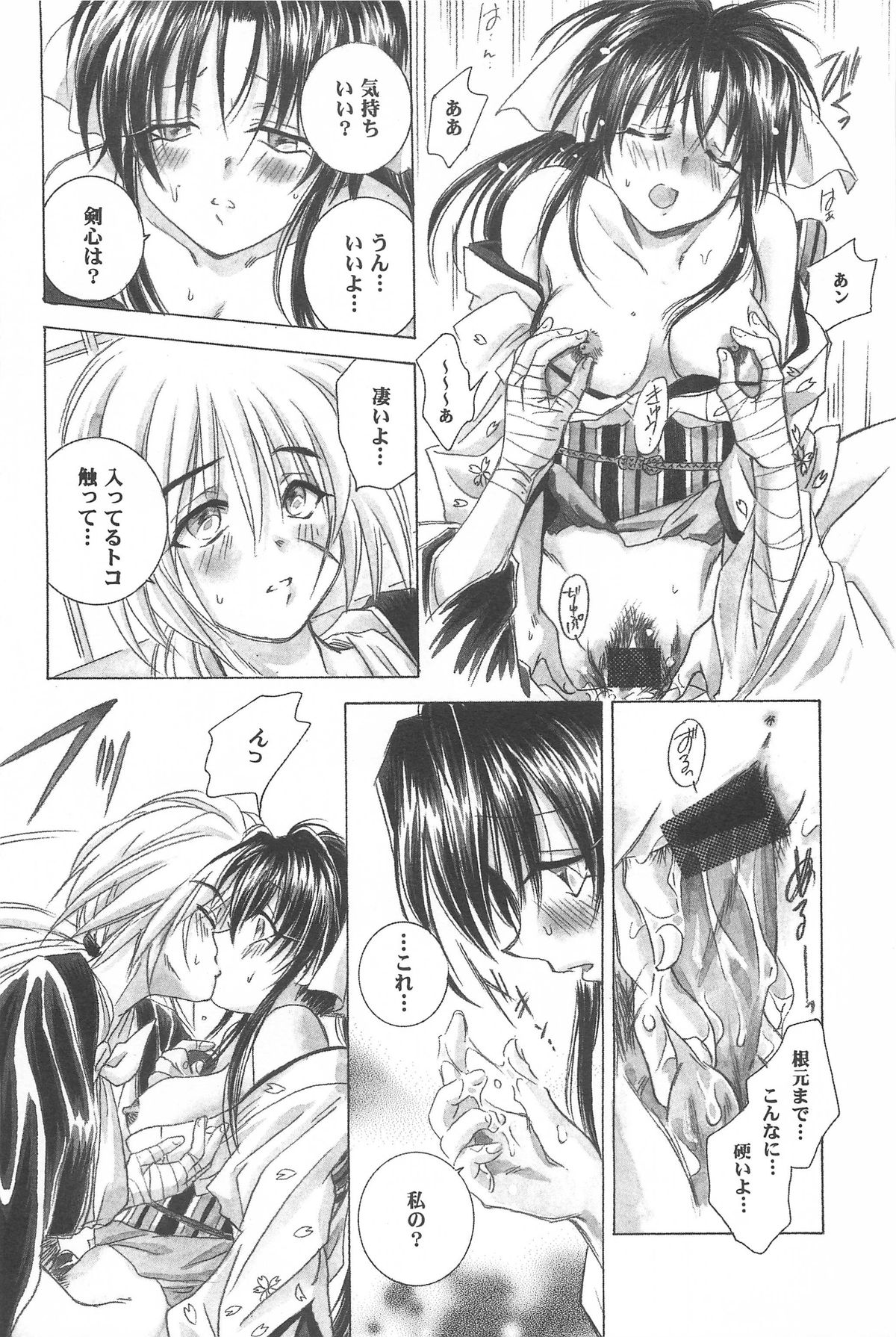 (Cレヴォ33) [やまぐち楼 (やまぐちしんじ)] 禁忌Ⅲ (るろうに剣心 -明治剣客浪漫譚-)