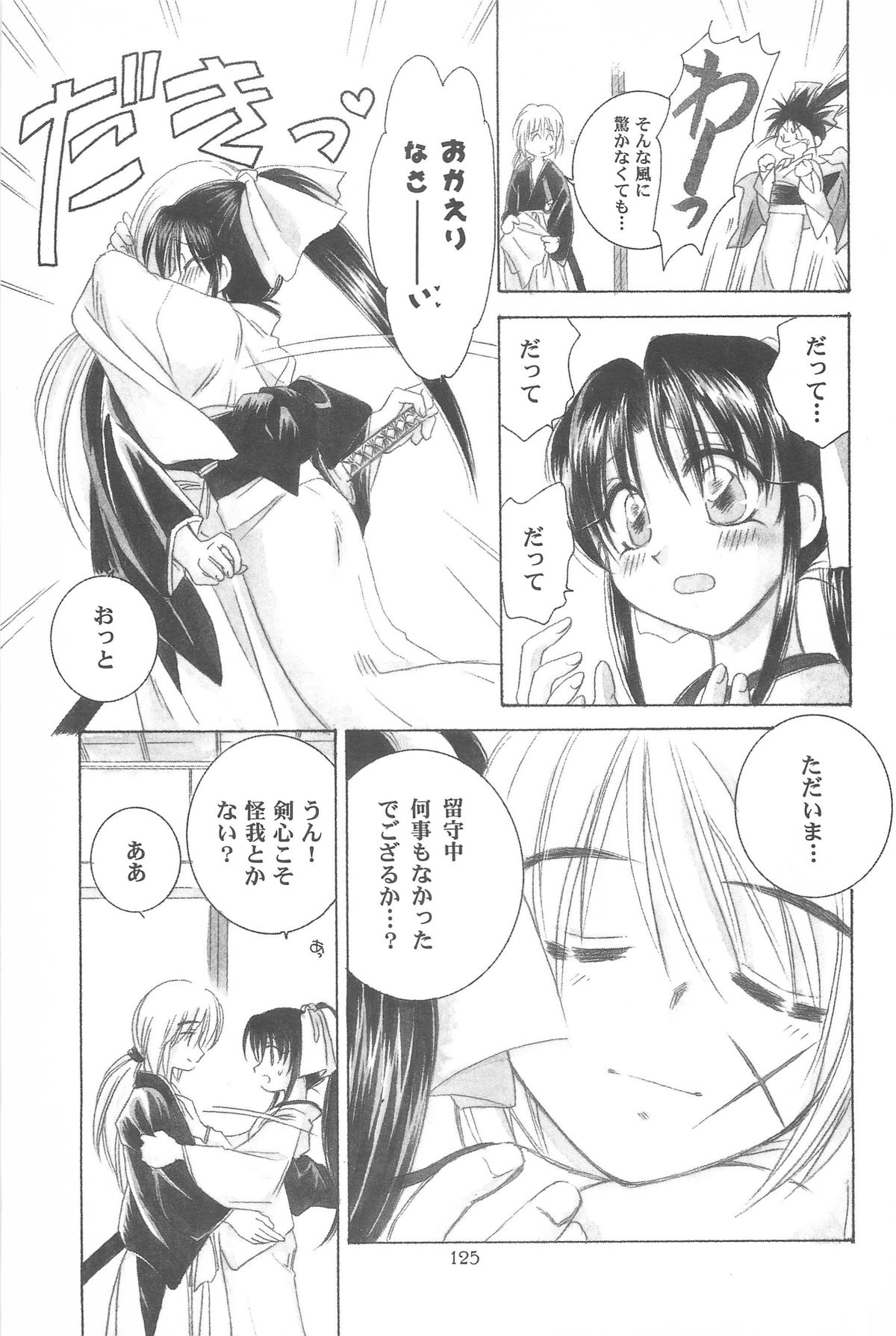 (Cレヴォ33) [やまぐち楼 (やまぐちしんじ)] 禁忌Ⅲ (るろうに剣心 -明治剣客浪漫譚-)