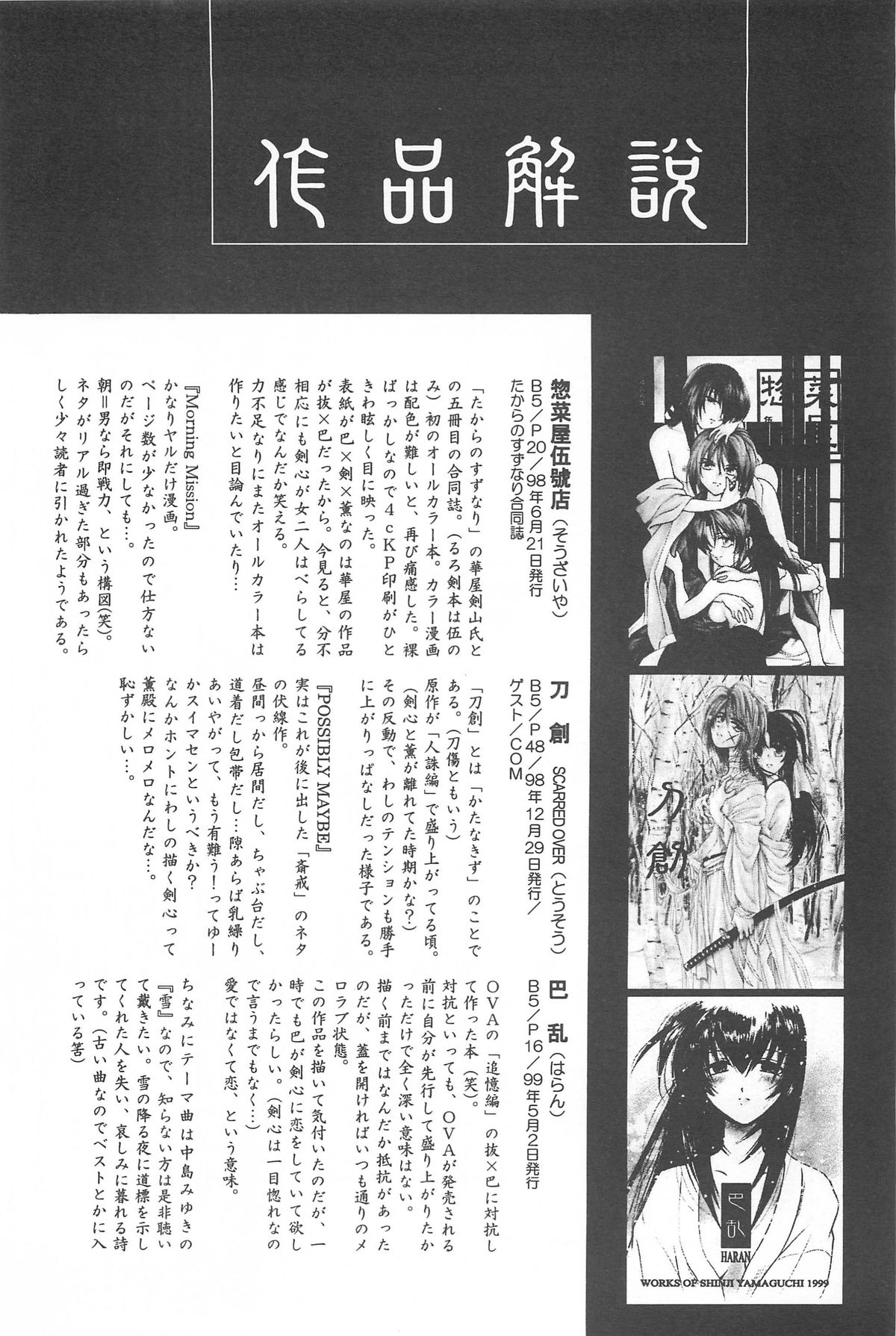 (Cレヴォ33) [やまぐち楼 (やまぐちしんじ)] 禁忌Ⅲ (るろうに剣心 -明治剣客浪漫譚-)