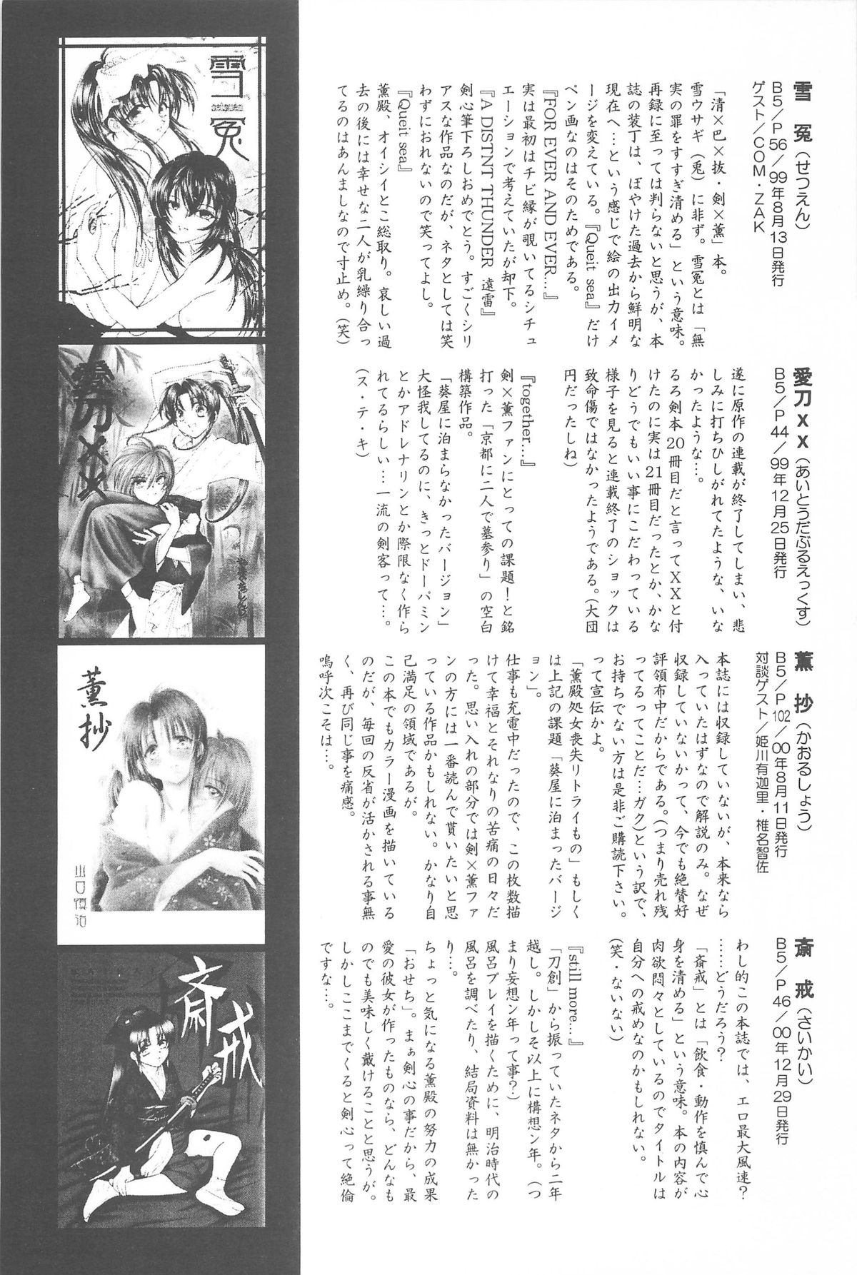 (Cレヴォ33) [やまぐち楼 (やまぐちしんじ)] 禁忌Ⅲ (るろうに剣心 -明治剣客浪漫譚-)