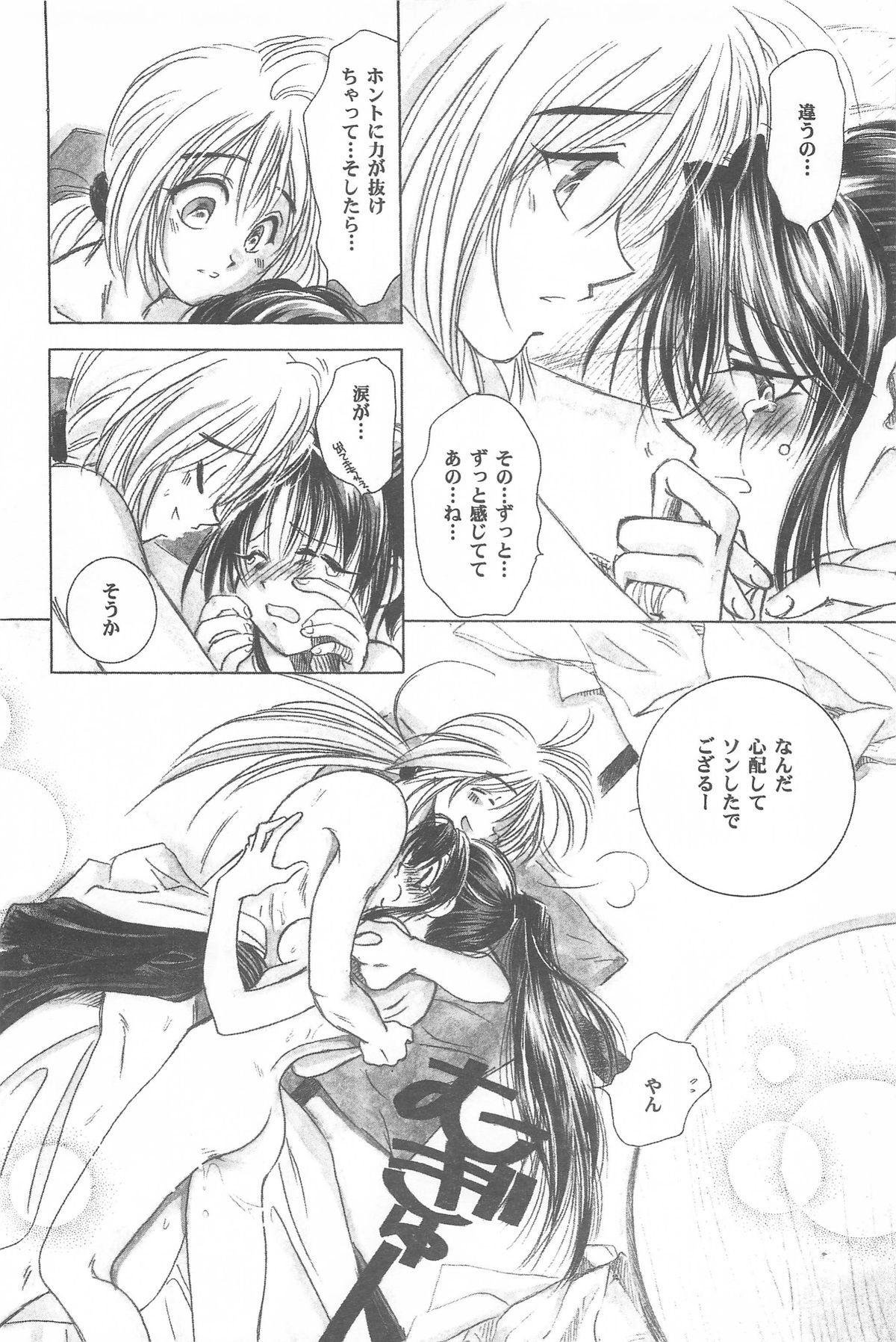 (Cレヴォ33) [やまぐち楼 (やまぐちしんじ)] 禁忌Ⅲ (るろうに剣心 -明治剣客浪漫譚-)