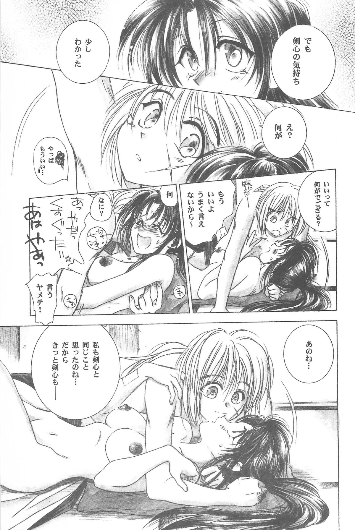 (Cレヴォ33) [やまぐち楼 (やまぐちしんじ)] 禁忌Ⅲ (るろうに剣心 -明治剣客浪漫譚-)