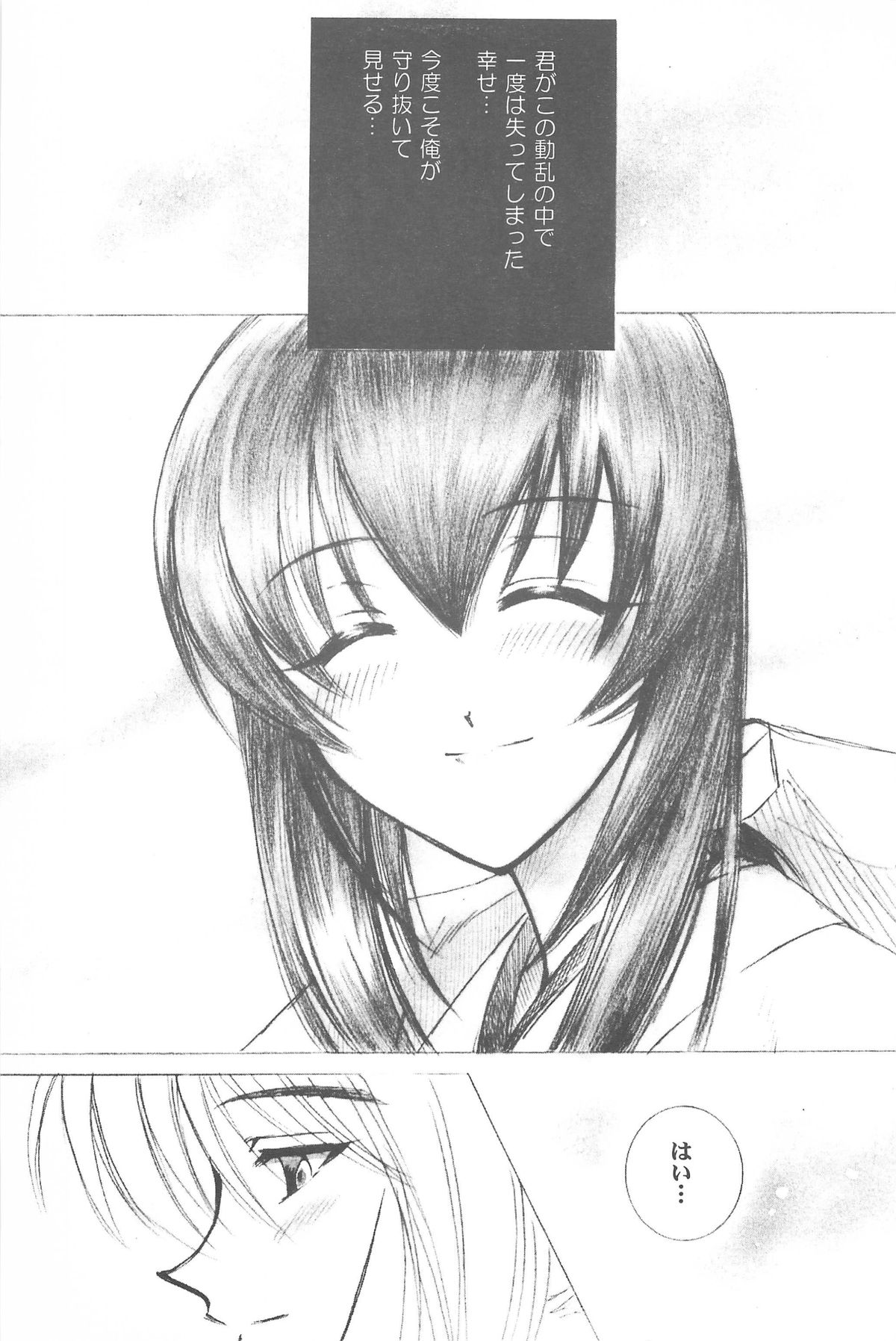 (Cレヴォ33) [やまぐち楼 (やまぐちしんじ)] 禁忌Ⅲ (るろうに剣心 -明治剣客浪漫譚-)