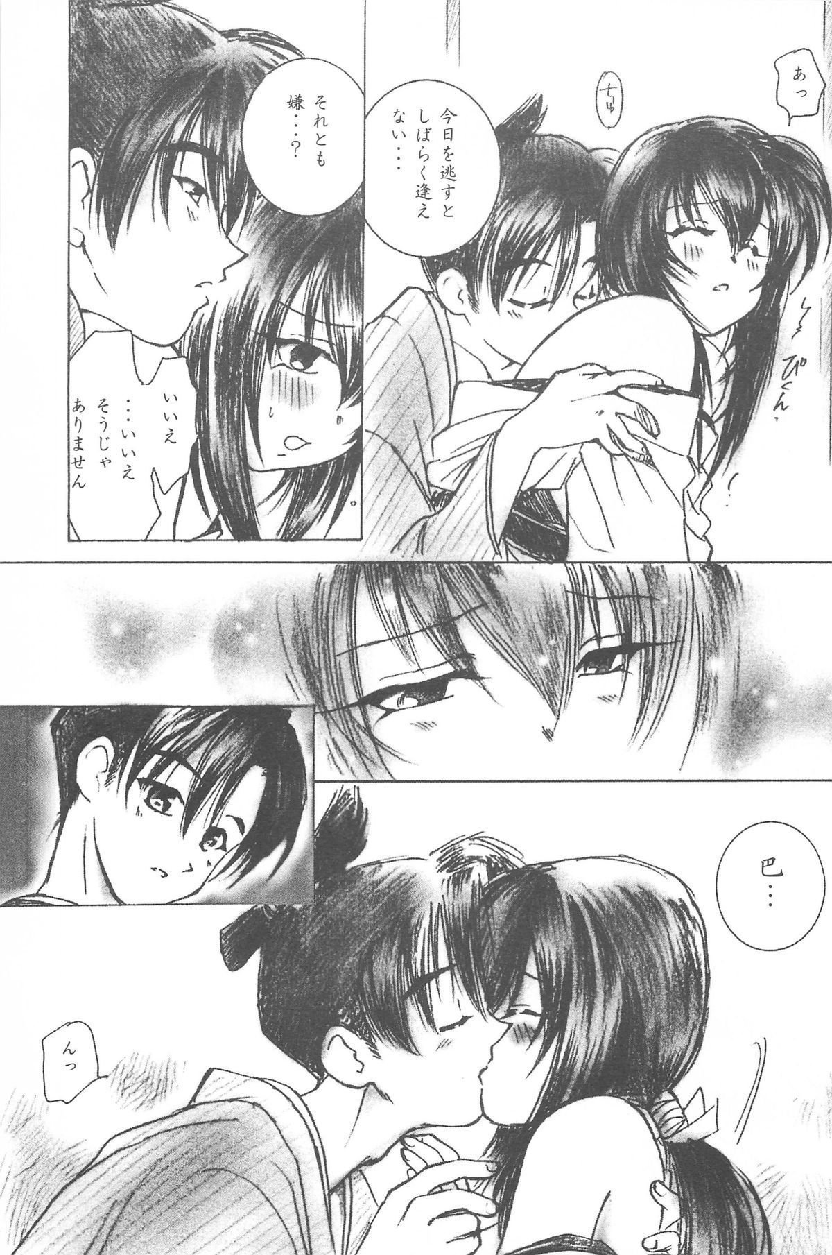 (Cレヴォ33) [やまぐち楼 (やまぐちしんじ)] 禁忌Ⅲ (るろうに剣心 -明治剣客浪漫譚-)