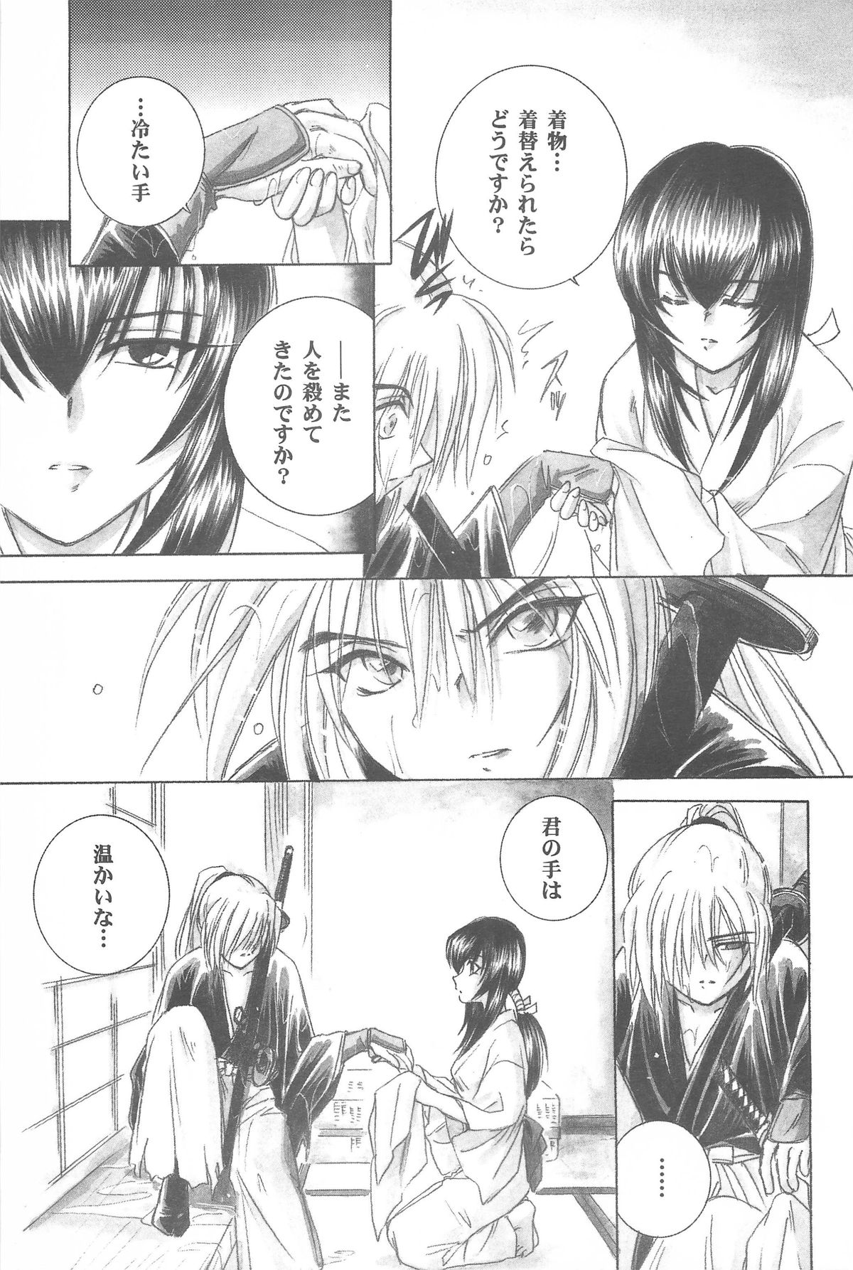 (Cレヴォ33) [やまぐち楼 (やまぐちしんじ)] 禁忌Ⅲ (るろうに剣心 -明治剣客浪漫譚-)