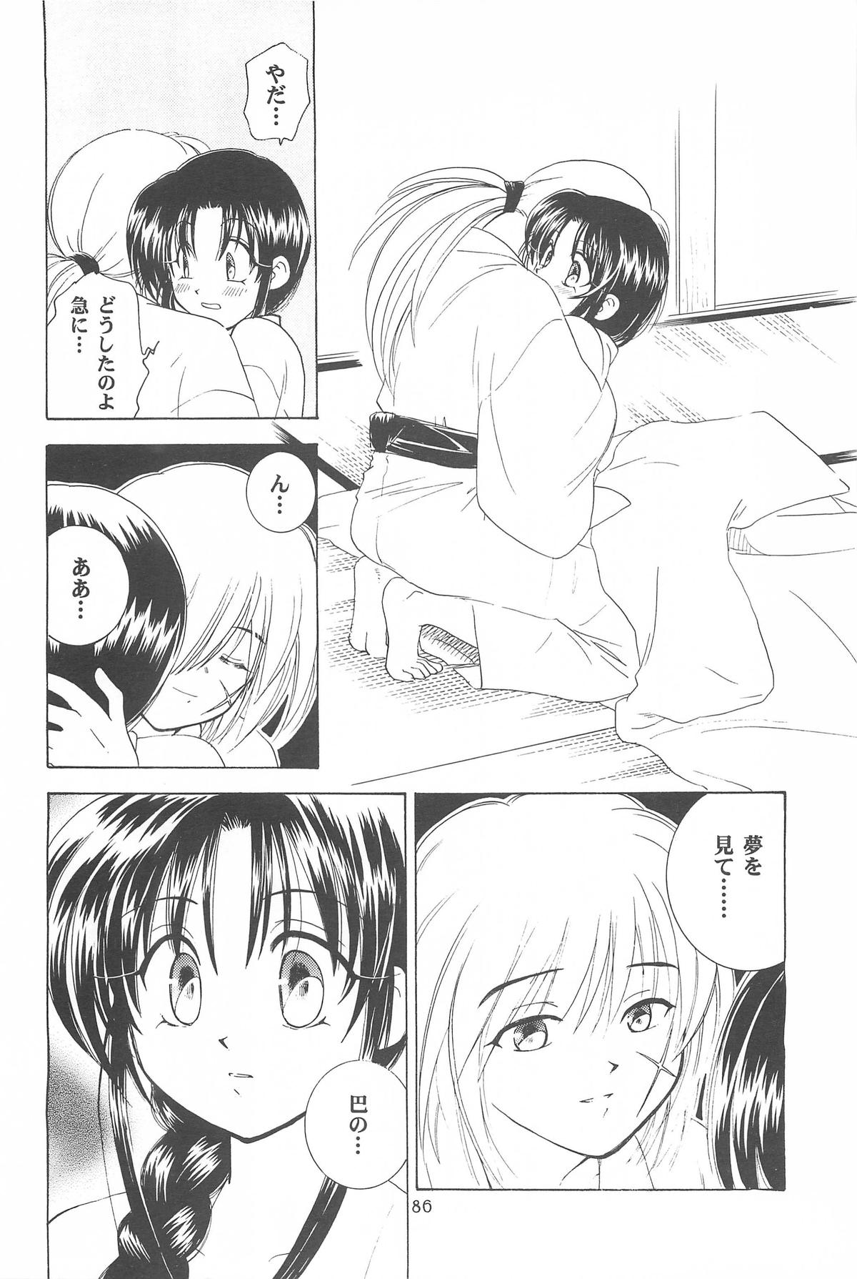 (Cレヴォ33) [やまぐち楼 (やまぐちしんじ)] 禁忌Ⅲ (るろうに剣心 -明治剣客浪漫譚-)