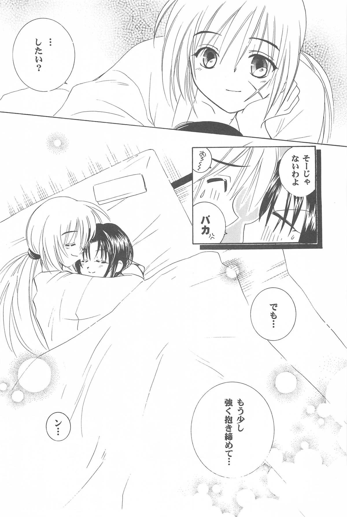(Cレヴォ33) [やまぐち楼 (やまぐちしんじ)] 禁忌Ⅲ (るろうに剣心 -明治剣客浪漫譚-)