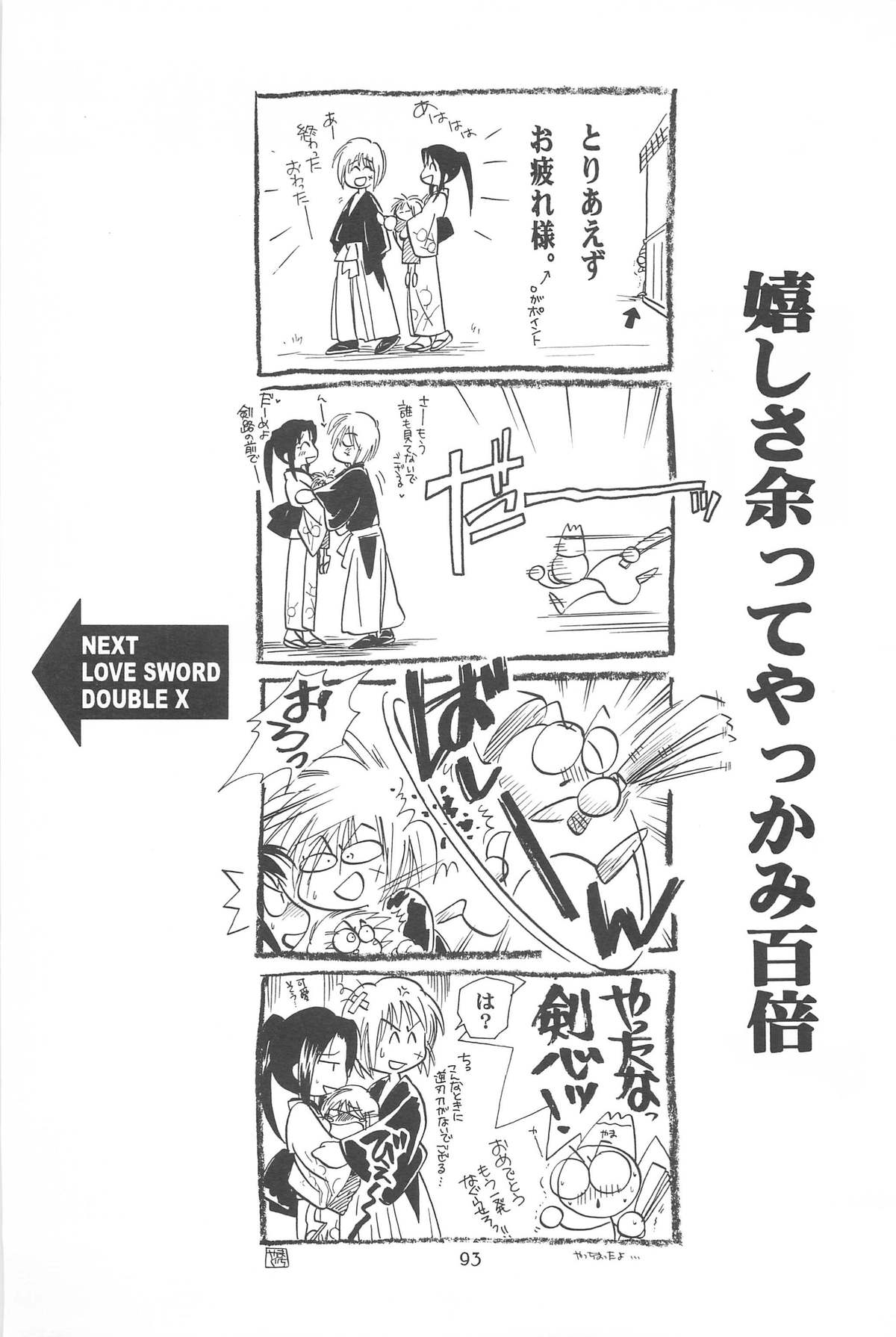 (Cレヴォ33) [やまぐち楼 (やまぐちしんじ)] 禁忌Ⅲ (るろうに剣心 -明治剣客浪漫譚-)
