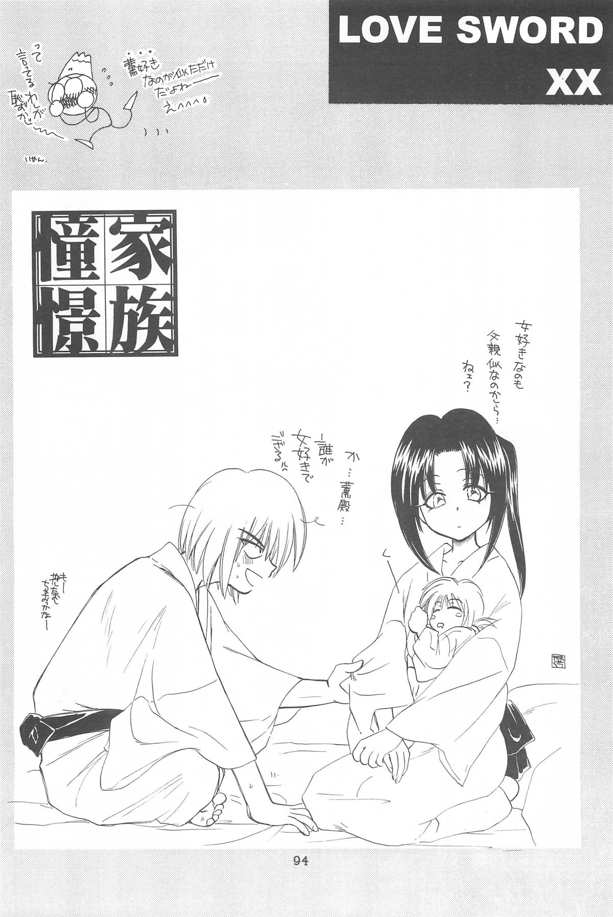(Cレヴォ33) [やまぐち楼 (やまぐちしんじ)] 禁忌Ⅲ (るろうに剣心 -明治剣客浪漫譚-)