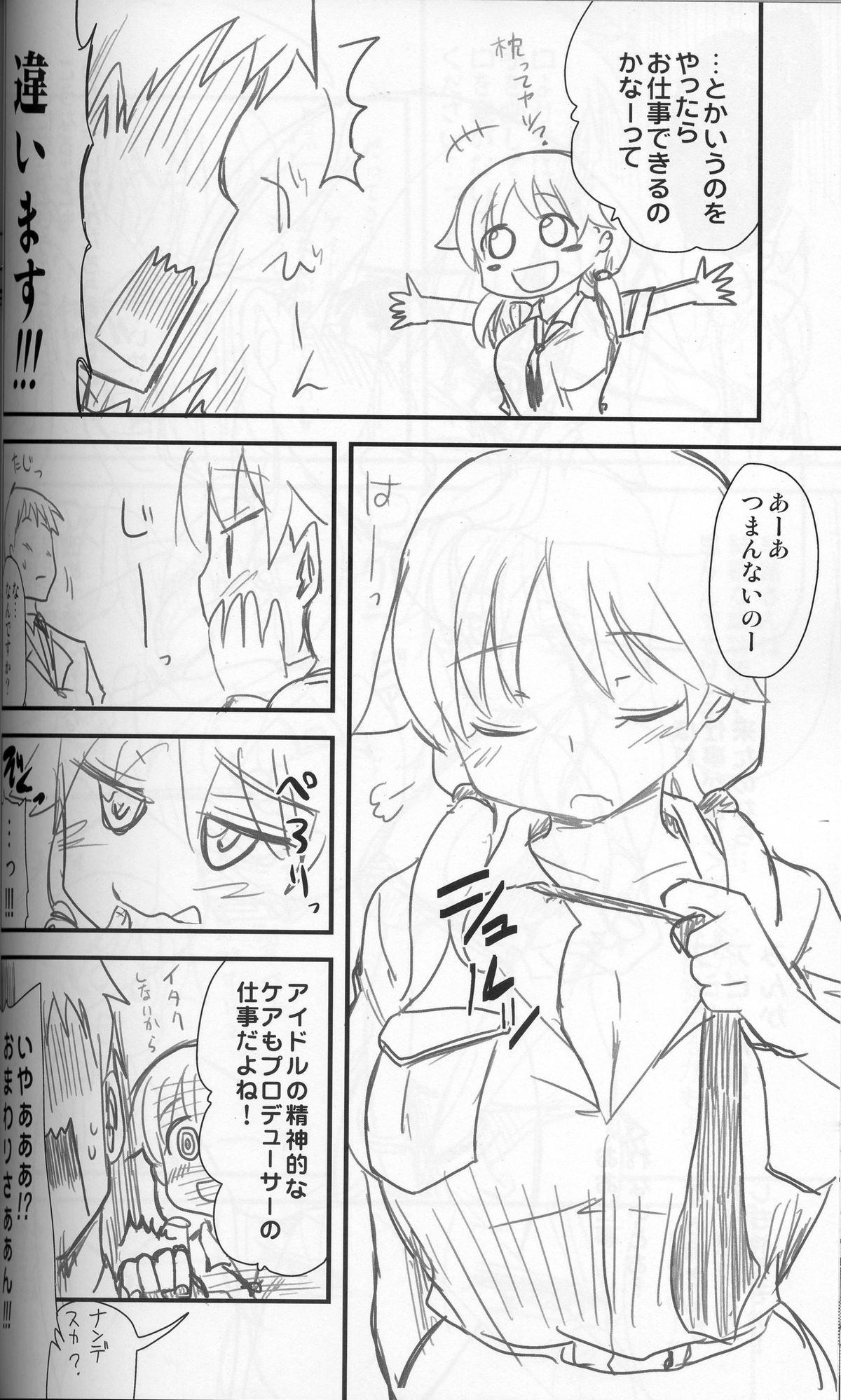 (C83) [真･聖堂☆本舗 (聖☆司)] ねこ拓海 (アイドルマスター)