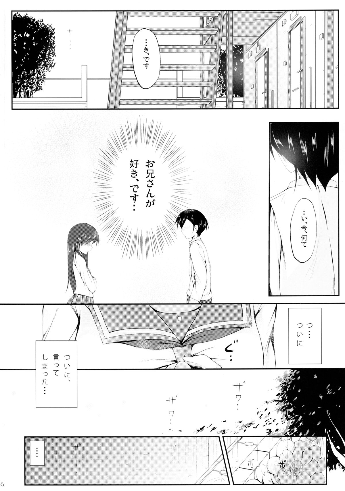 [fourthcape (三崎高博)] うそかほんとか (俺の妹がこんなに可愛いわけがない) [DL版]