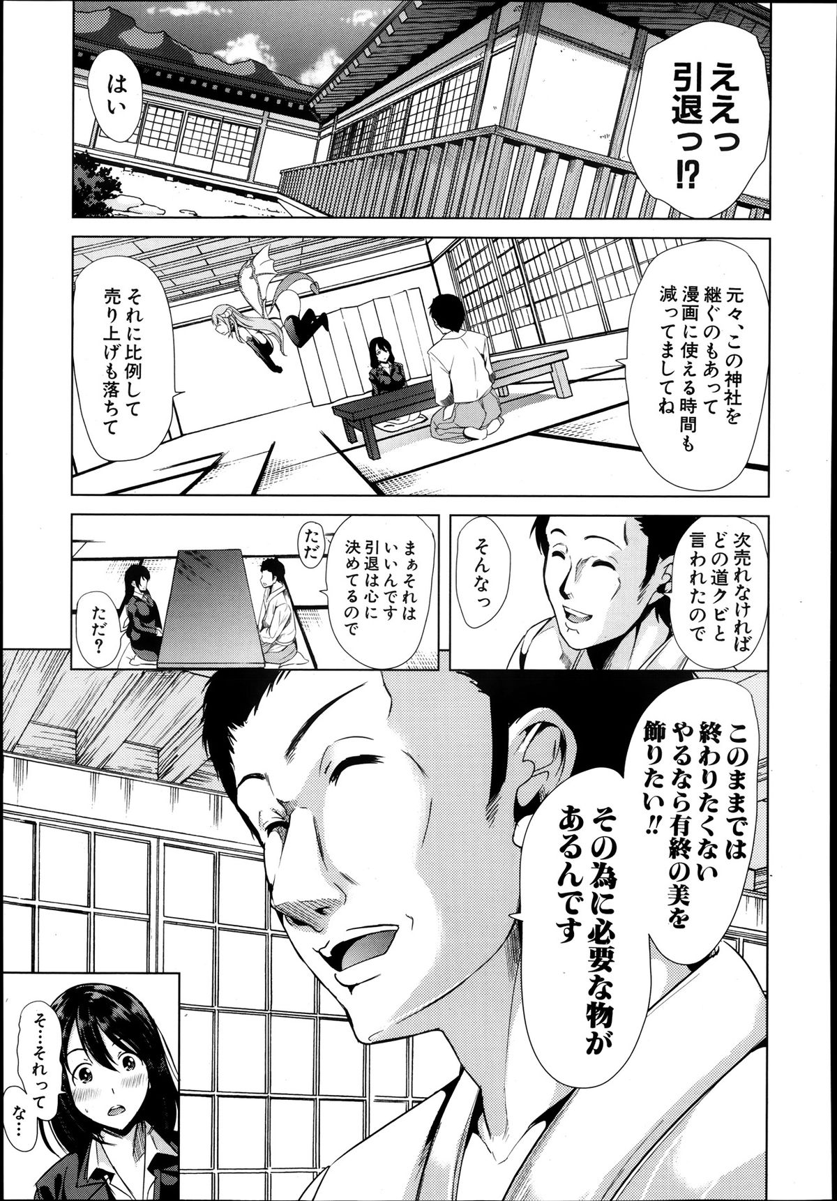 COMIC MUJIN 2013年10月号
