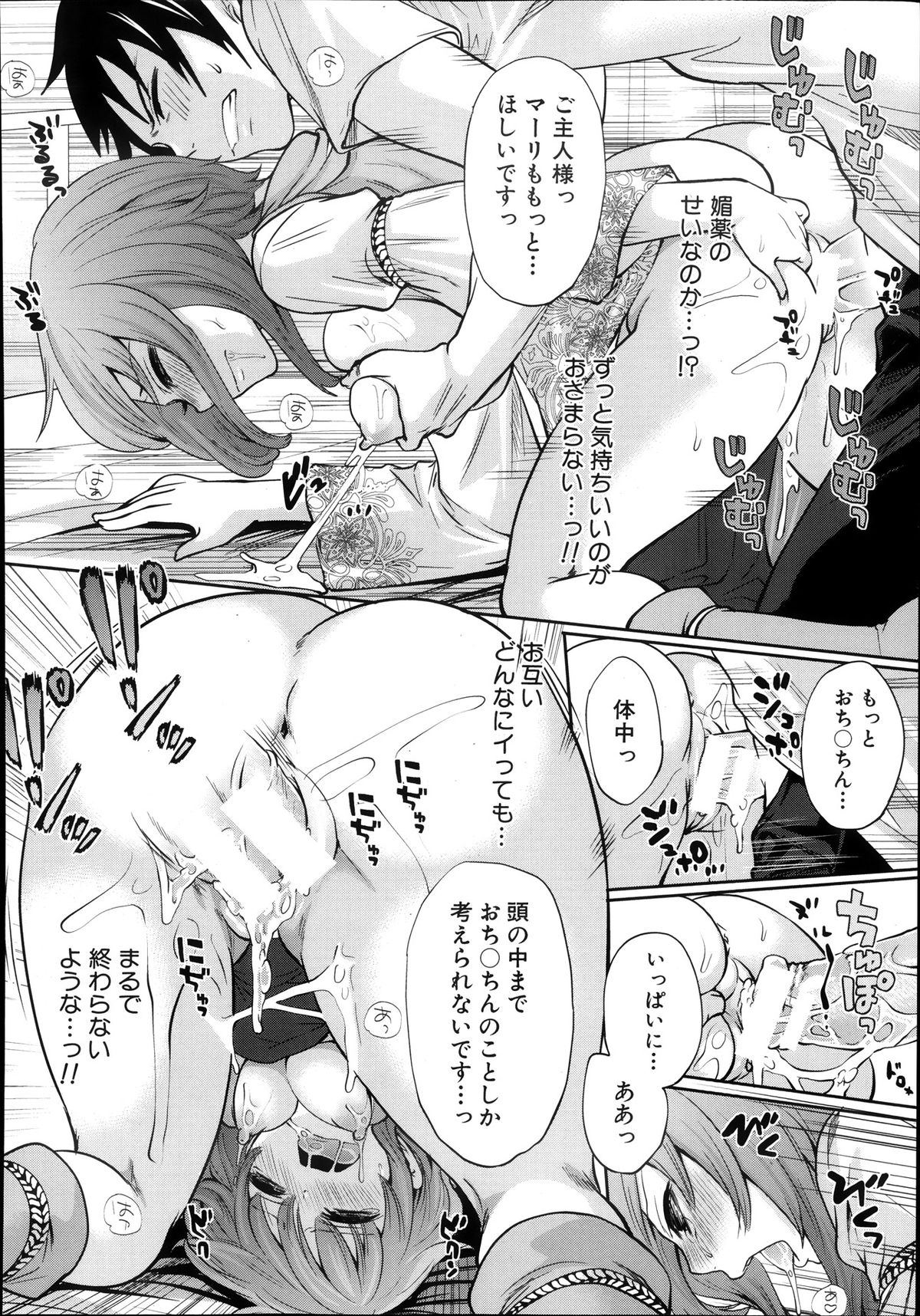 COMIC MUJIN 2013年10月号