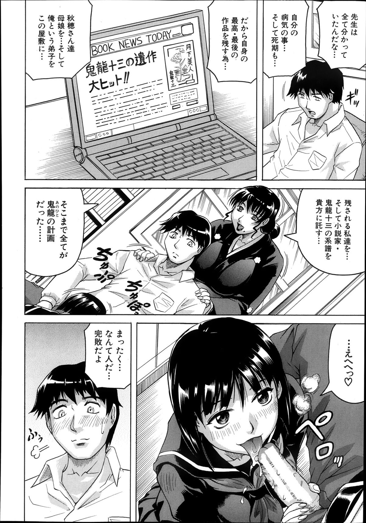 COMIC MUJIN 2013年10月号