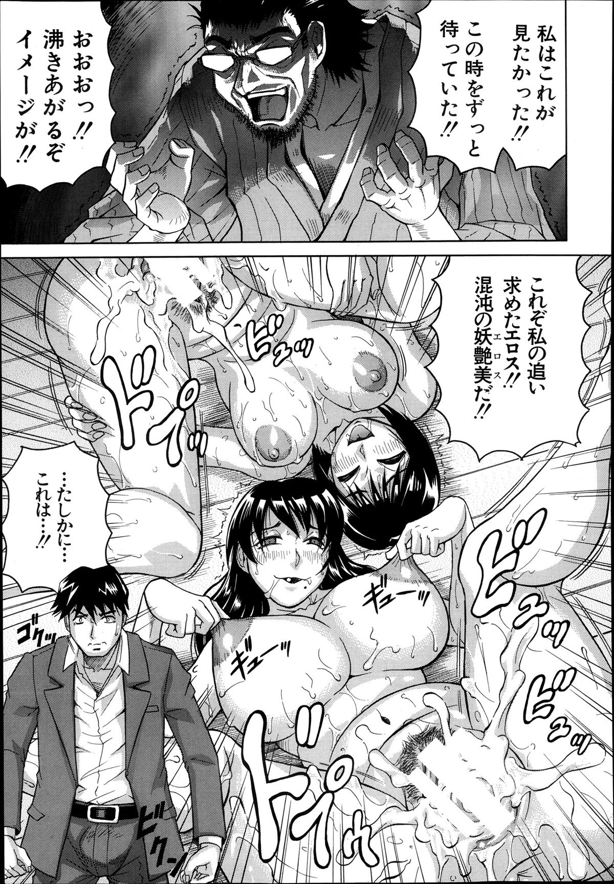 COMIC MUJIN 2013年10月号