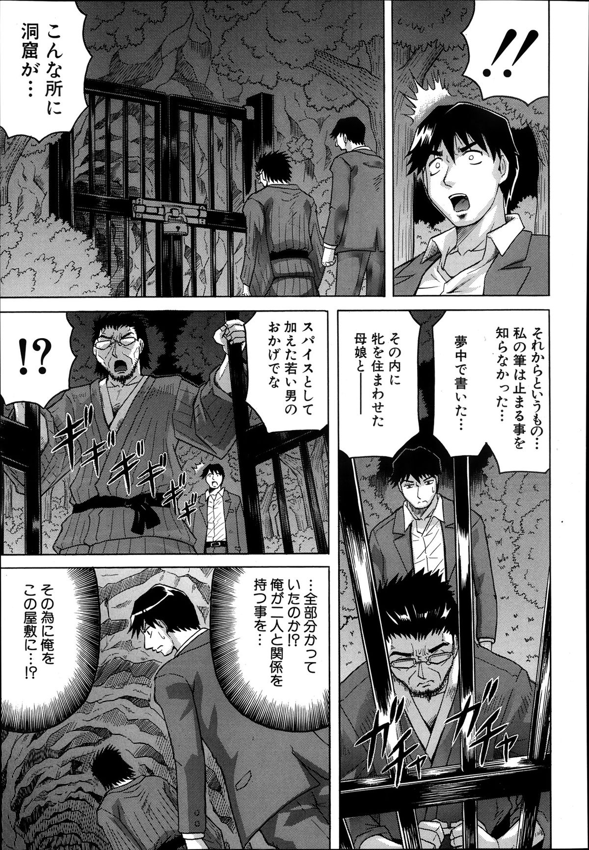 COMIC MUJIN 2013年10月号