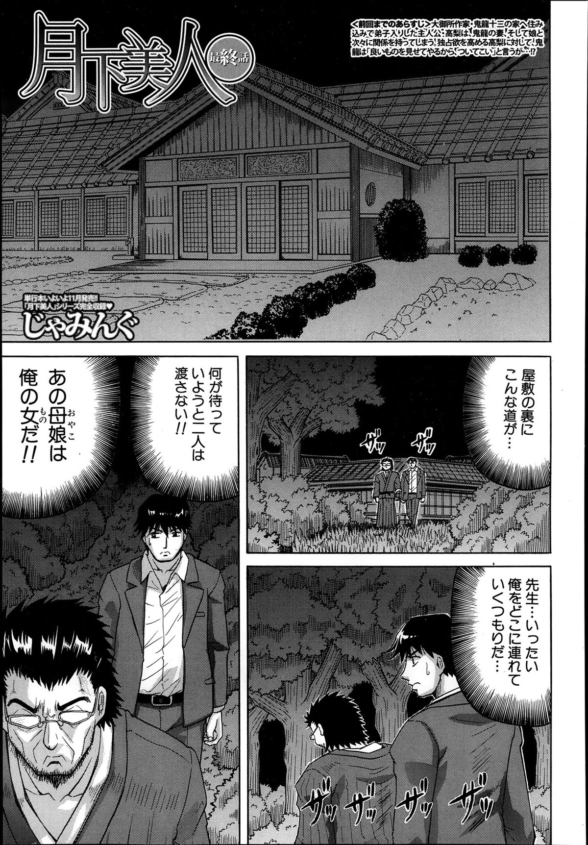 COMIC MUJIN 2013年10月号