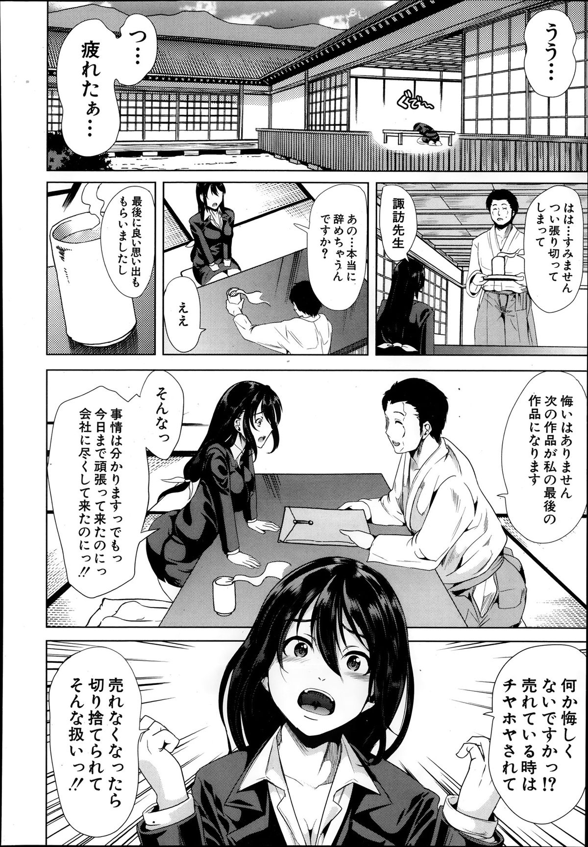 COMIC MUJIN 2013年10月号