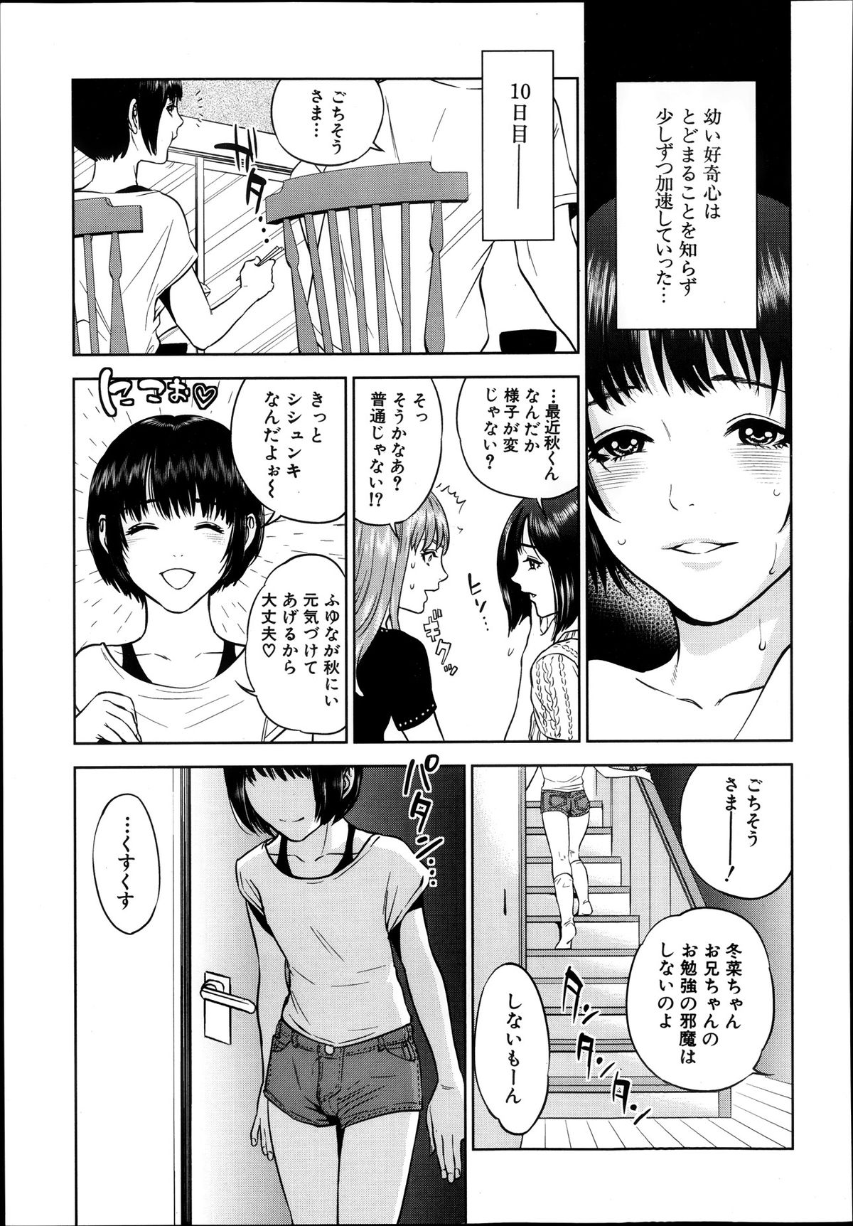 COMIC MUJIN 2013年10月号