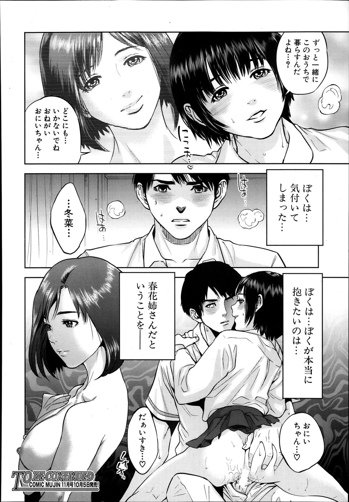 COMIC MUJIN 2013年10月号