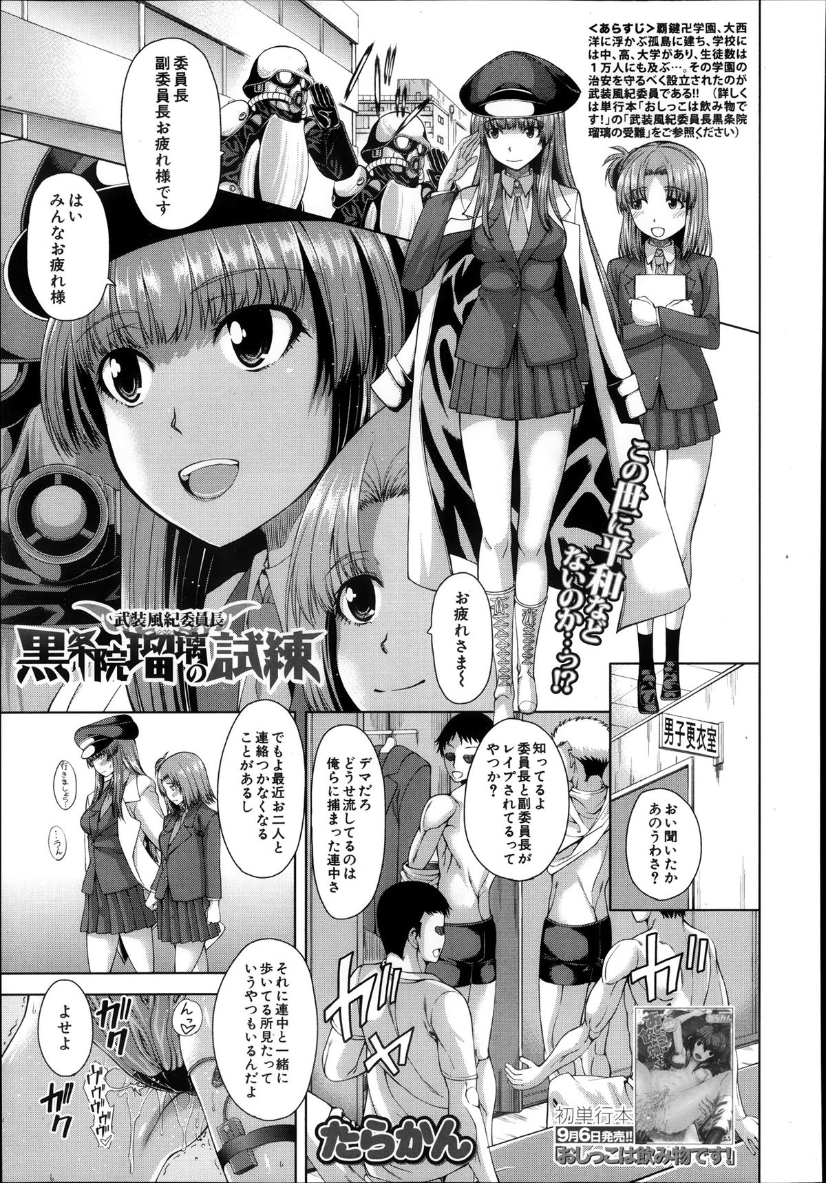 COMIC MUJIN 2013年10月号