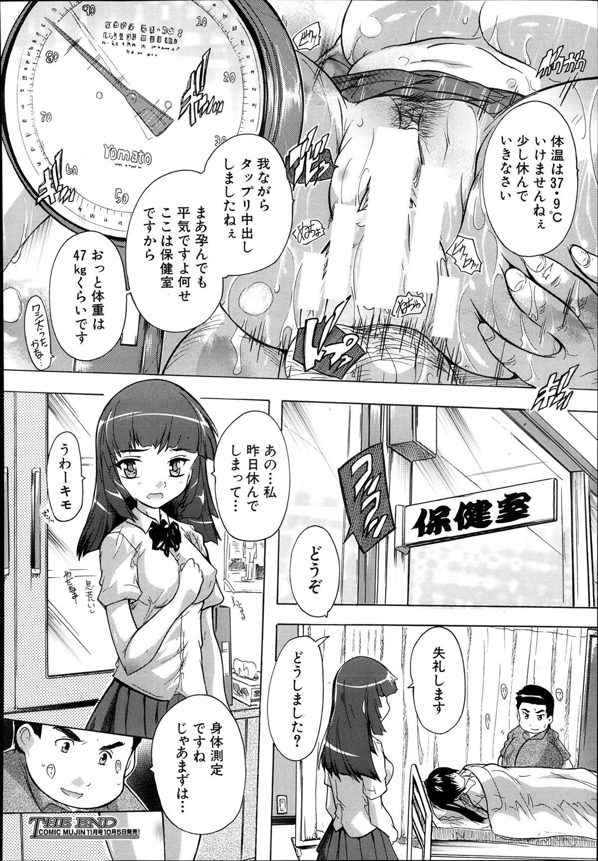 COMIC MUJIN 2013年10月号