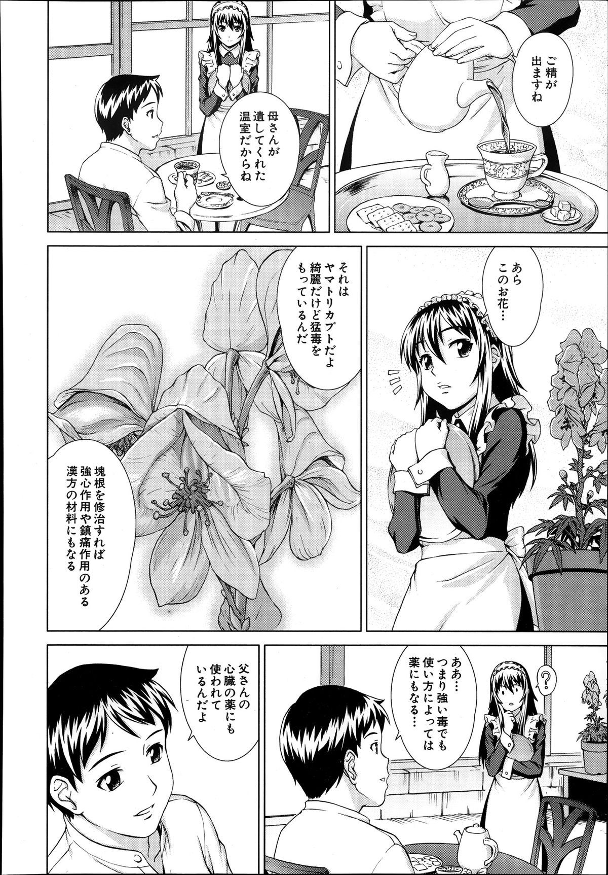 COMIC MUJIN 2013年10月号